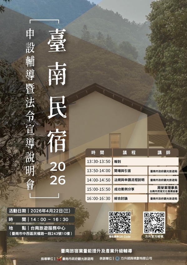 南市強化旅宿管理非法經營最高罰200萬元　市府籲業者合法申設、旅客選擇合法旅宿