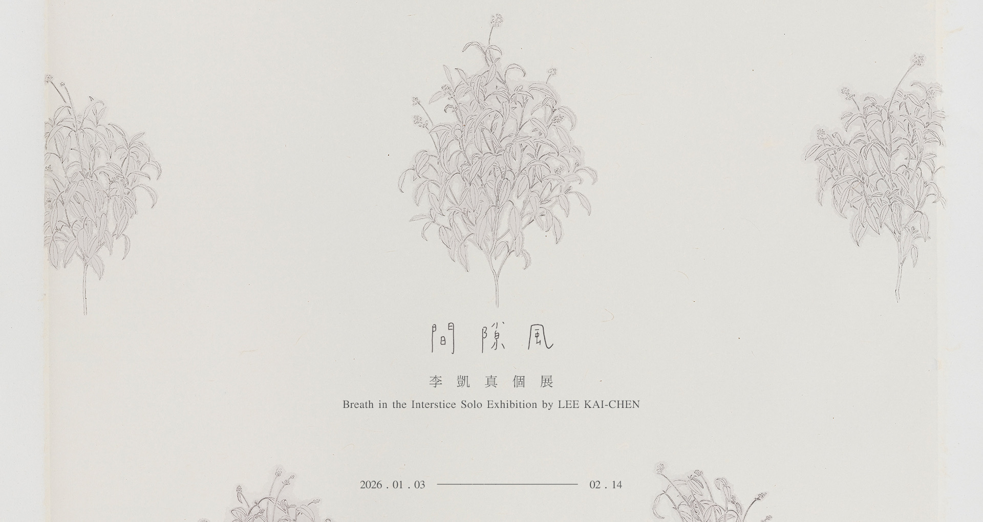 間隙風 —— 李凱真個展 Breath in the Interstice Solo Exhibition by LEE KAI-CHEN  