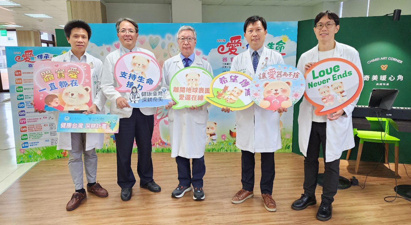 死亡不是句點,而是大愛的破繭重生! 奇美醫院27年圓滿904例大愛接力,器捐宣導週溫馨開跑