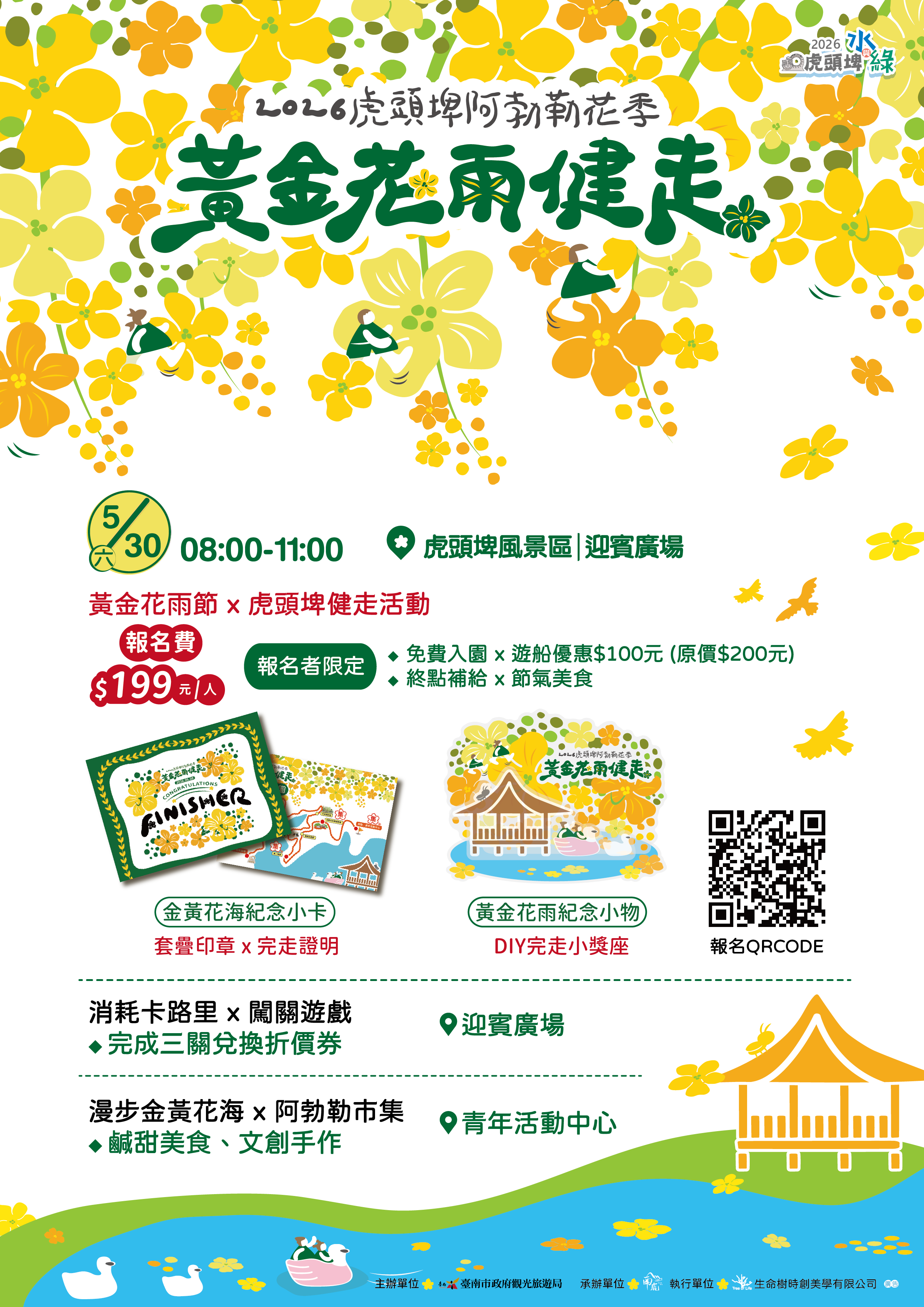 台南五月音樂季25周年將登場、黃金花雨健走接力開跑 邀您來虎頭埤聽音樂、賞花、健走