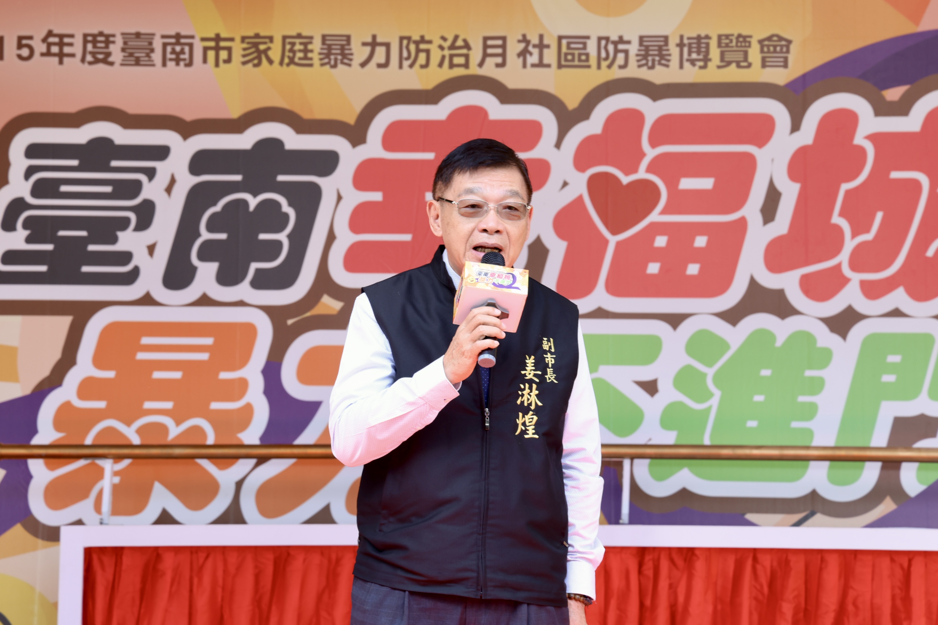 台南市府與防暴社區攜手打造零暴力城市