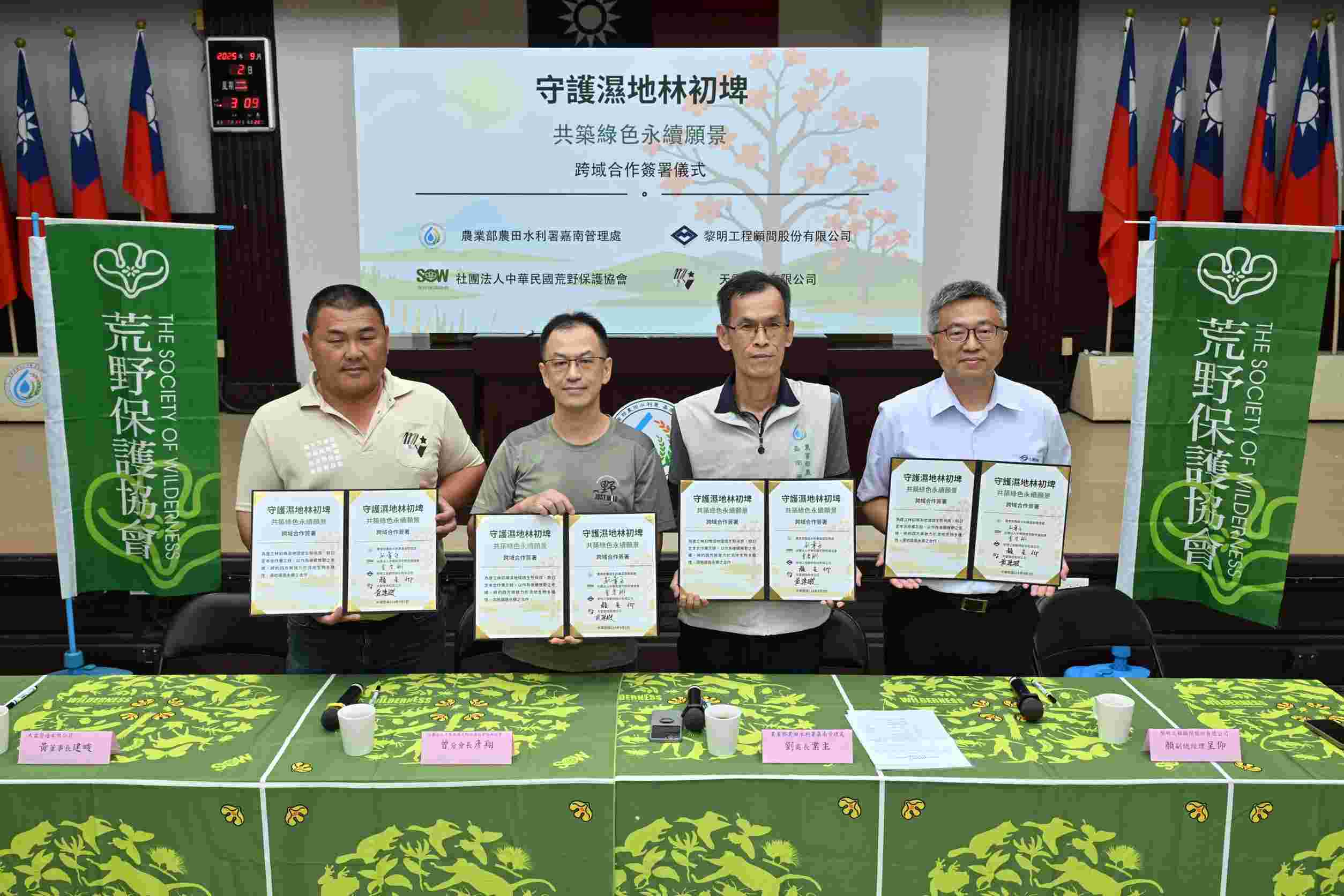 守護濕地林初埤 共築綠色永續願景・攜手共創永續水域環境 跨域合作簽署儀式9月2日在農業部農田水利署嘉南管理處舉行