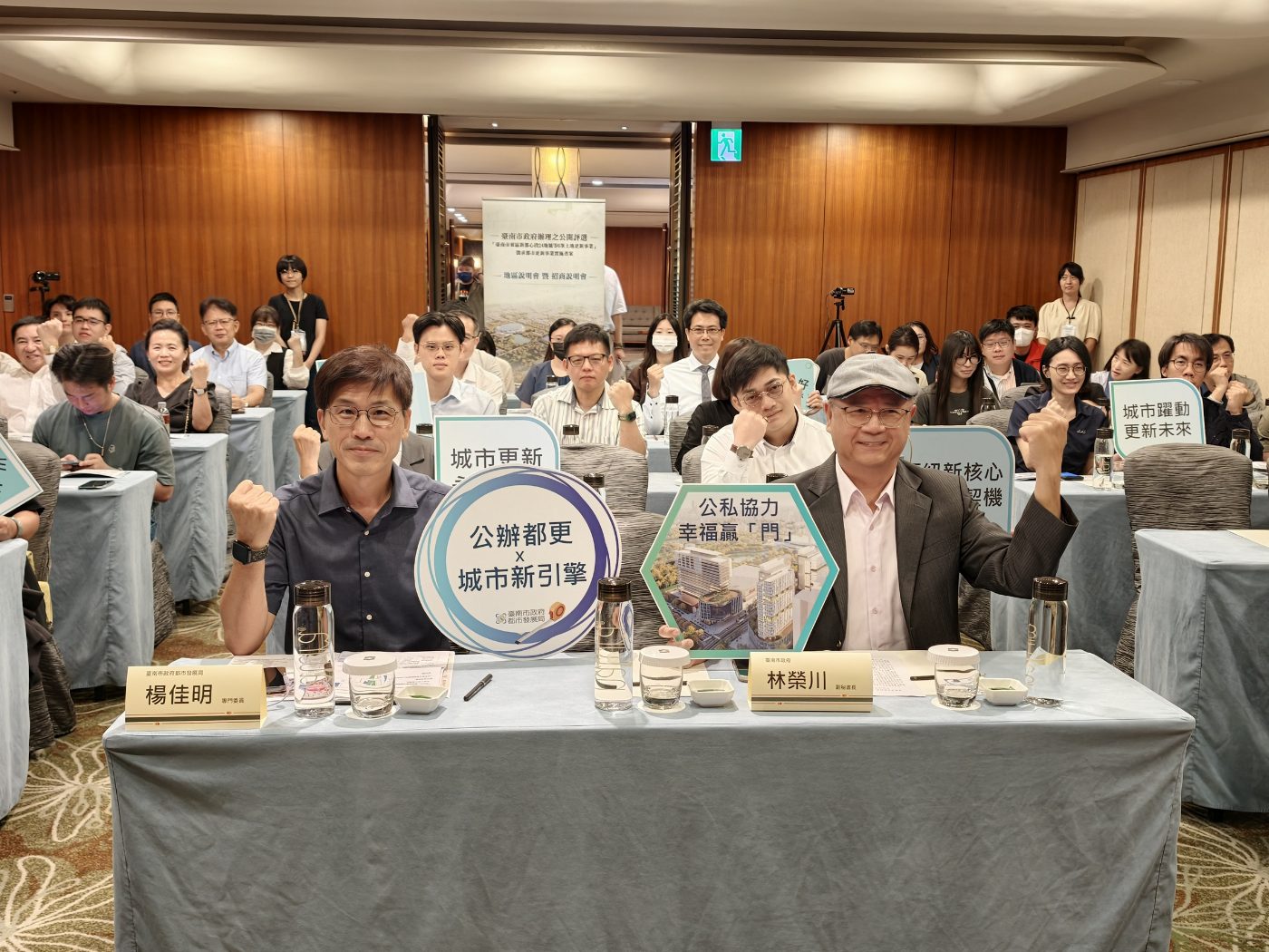 活化臺南東區副都心門戶!東區新都心段公辦都更案地區說明會暨招商說明會圓滿成功