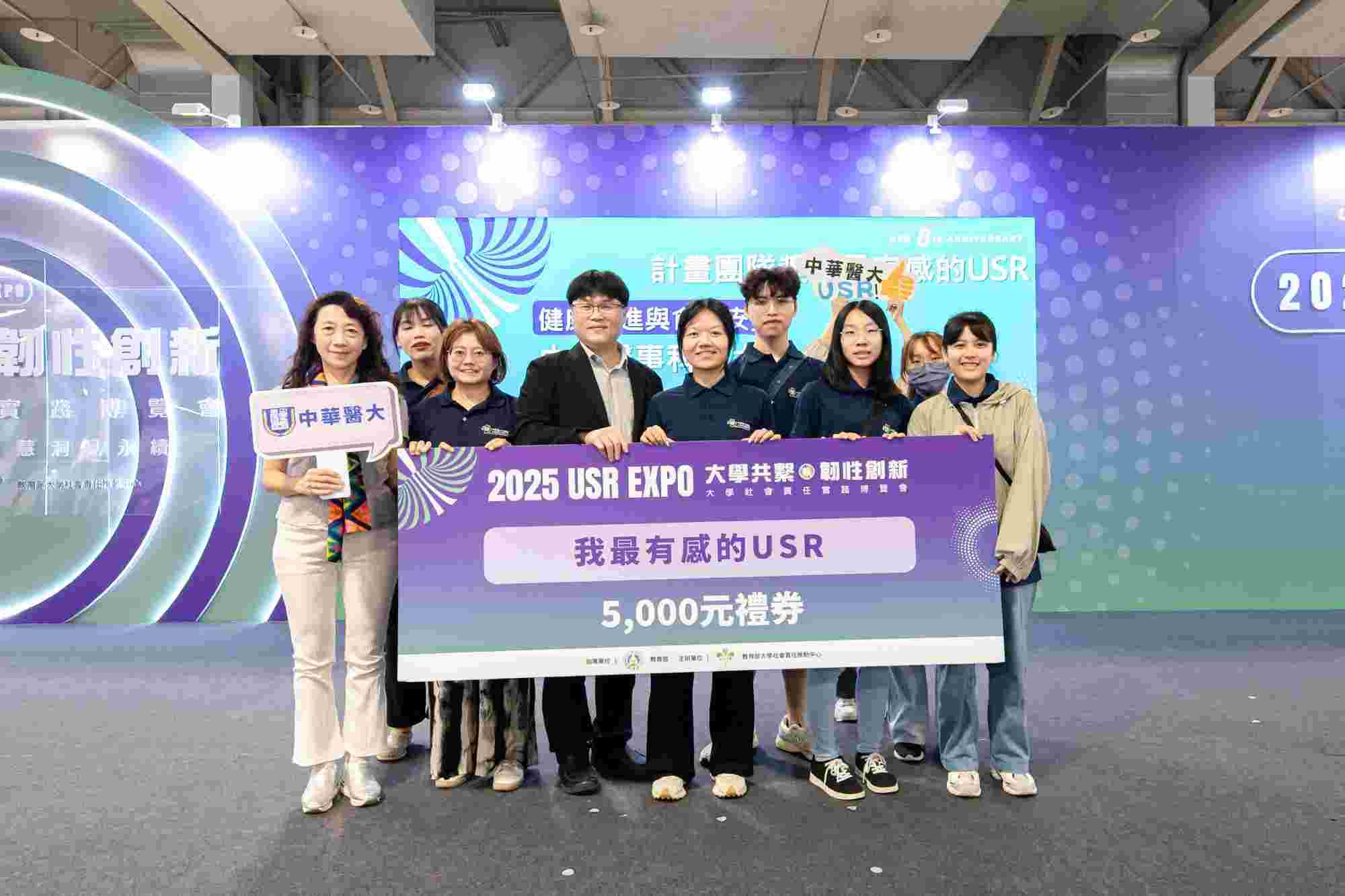 中華醫事科技大學USR團隊深耕淺山地區推動永續生活有成   榮獲2025大學社會責任實踐博覽會健康促進組第二名殊榮