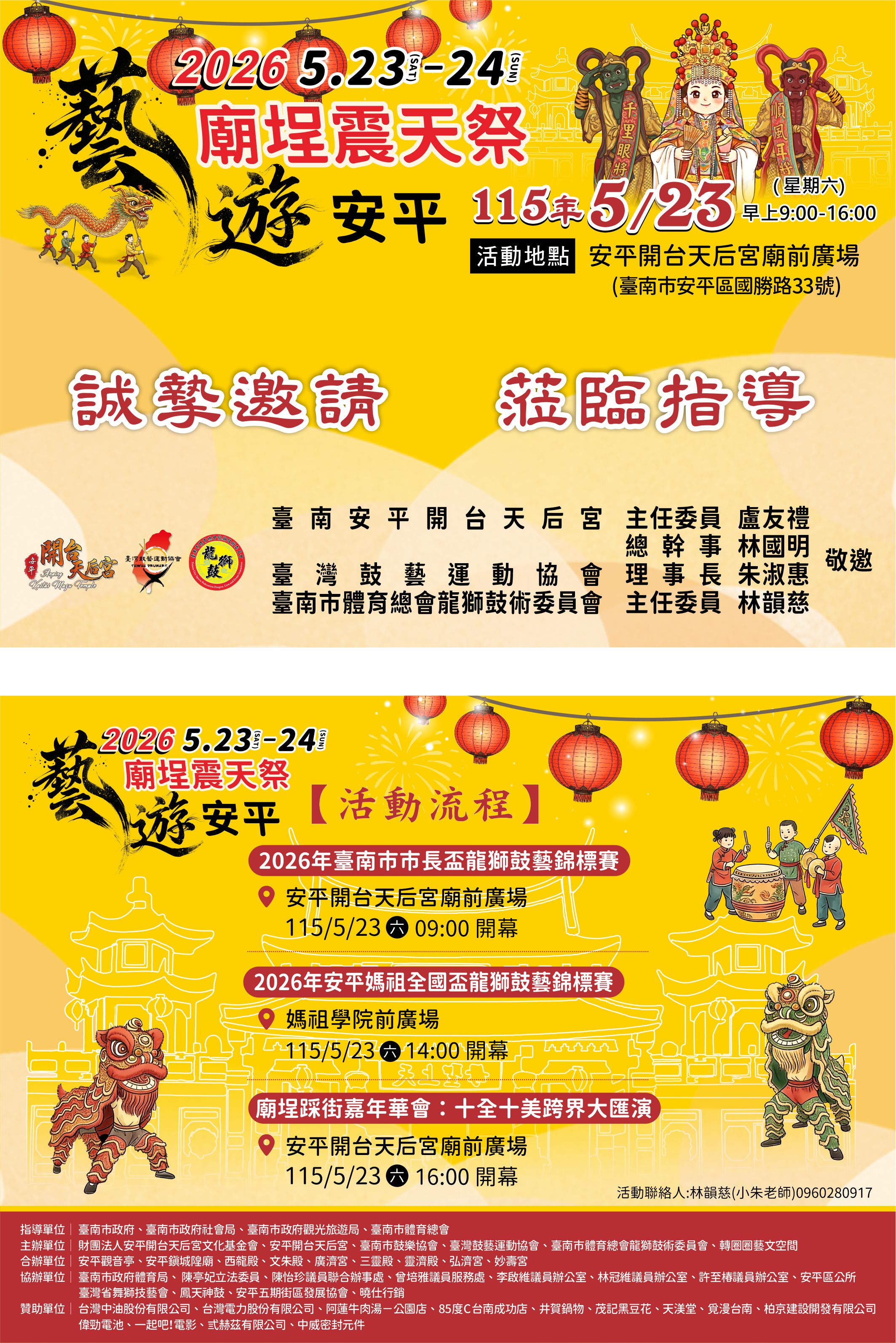 2026藝遊安平·廟埕震天祭 5/23三場盛大開幕！  頂尖龍獅鼓藝、跨界踩街震撼登場
