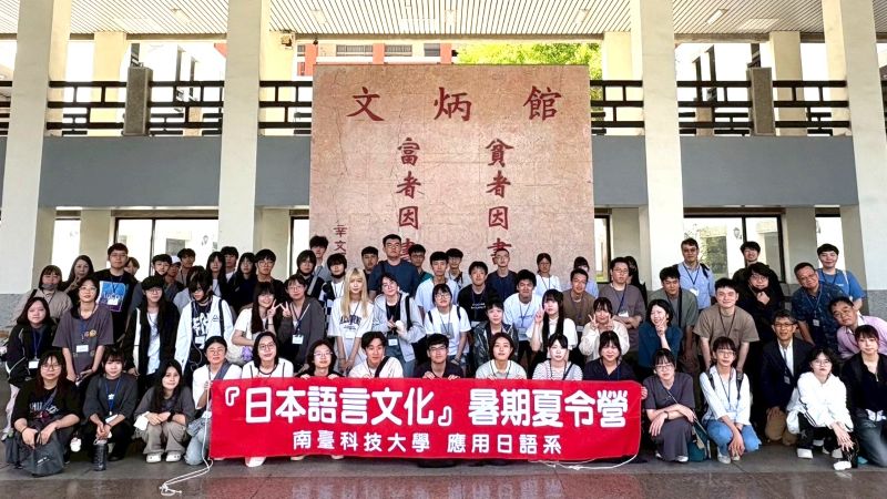 臺日交流！南臺科大應日系暑期夏令營 臺日學生共探文化之美 培育具國際視野的語言文化人才