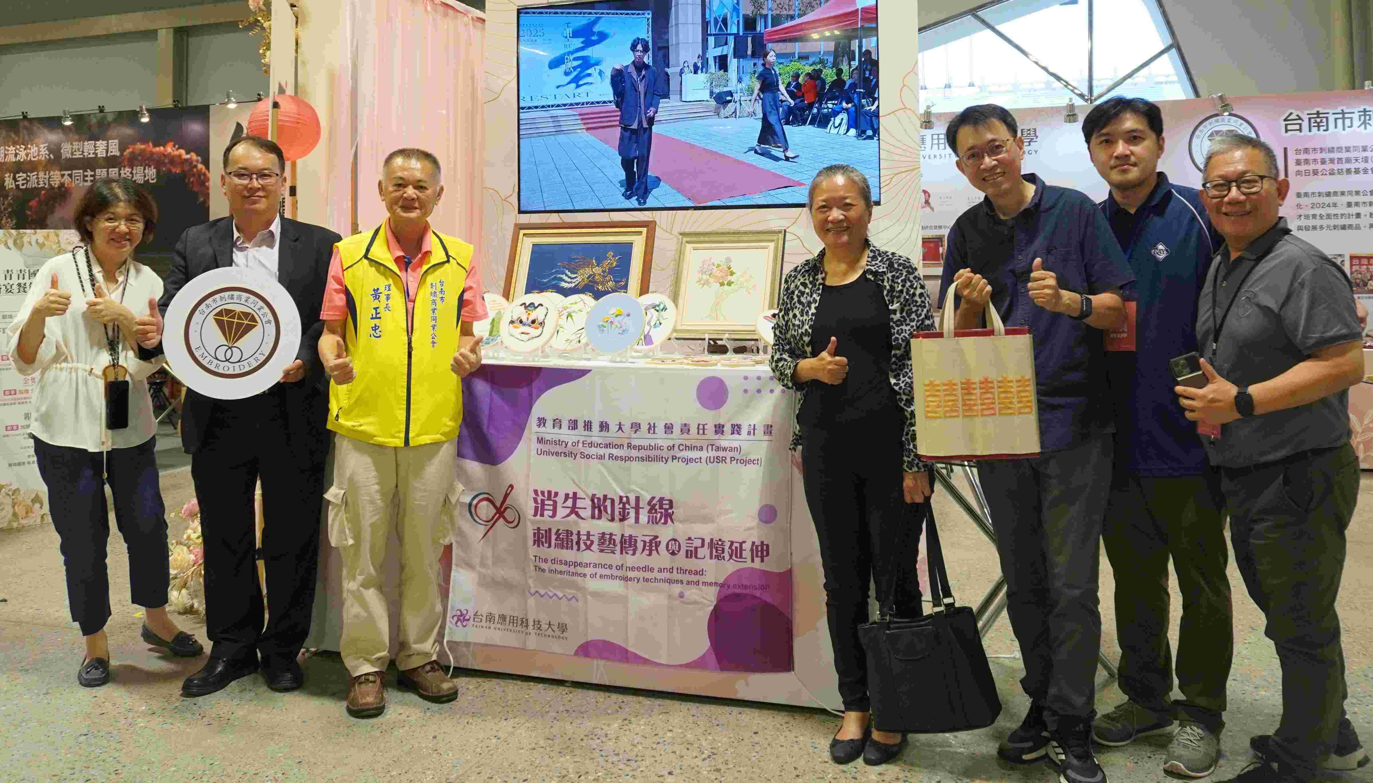台南市刺繡商業同業公會攜手南應大USR刺繡團隊出席經濟部辦理之「2025幸福婚宴嘉年華」