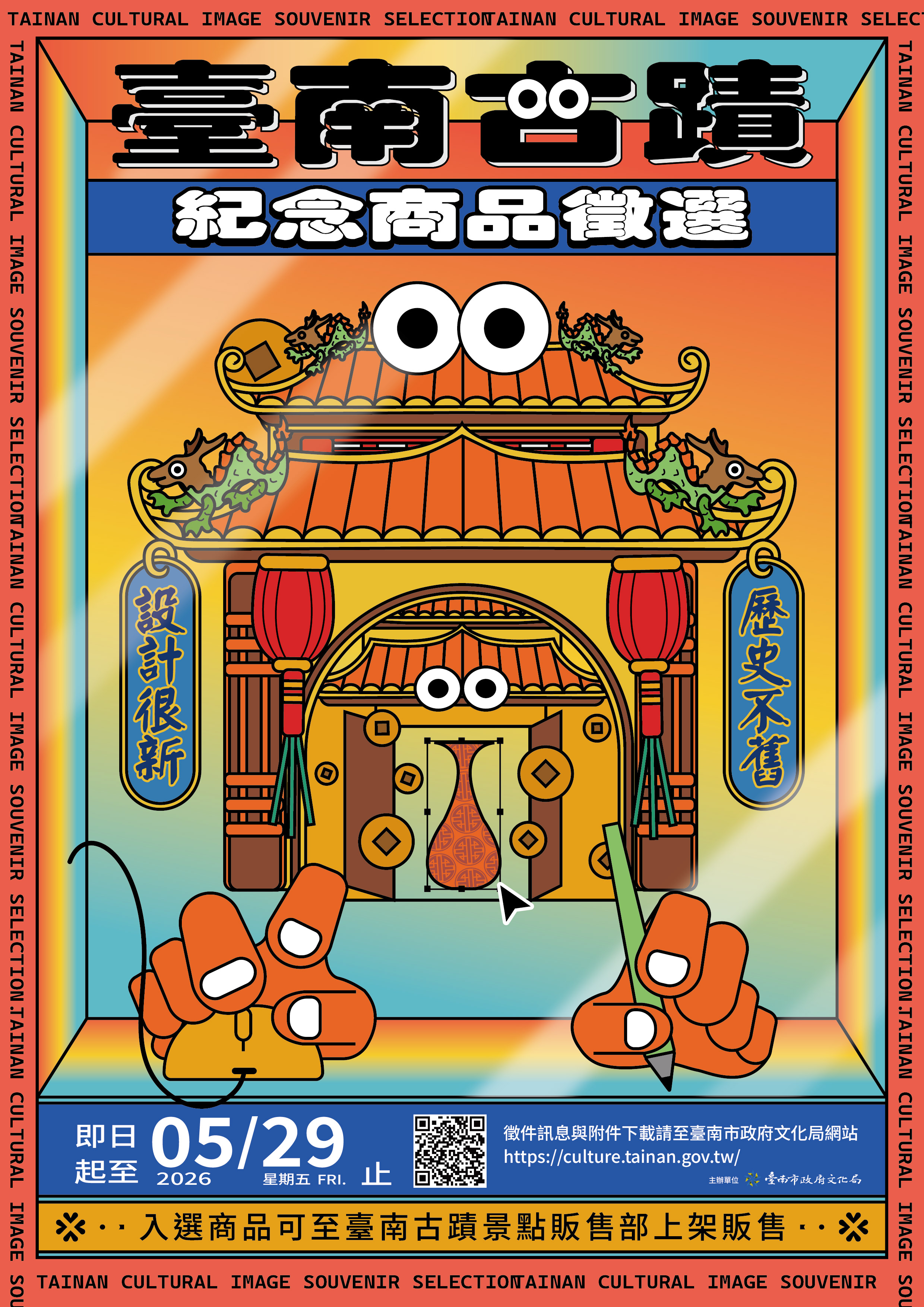 (徵創意・進古蹟 臺南啟動紀念商品徵選，打造文化轉譯新商機)乙篇，詳如附件，謝謝!