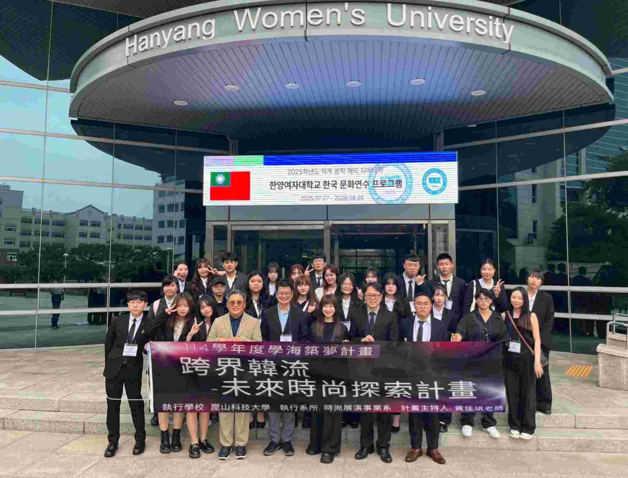 學海築夢啟航 崑山科大時尚系跨國交流探索韓流時尚