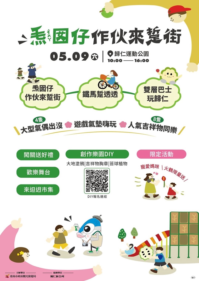 台南本周末假日9、10日何處去