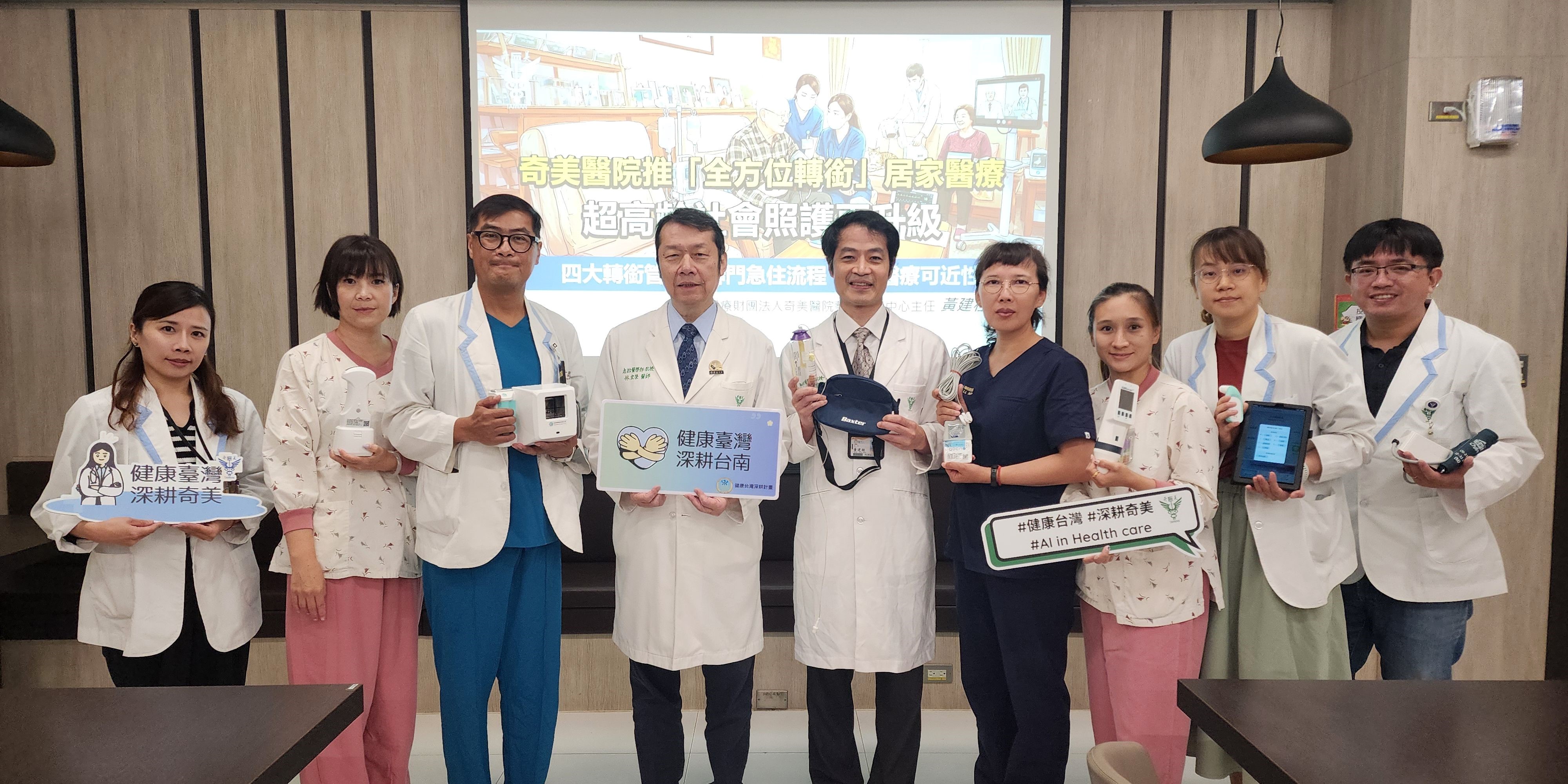 打破「出院即失能」斷層！奇美醫院率先全方位轉銜居家醫療