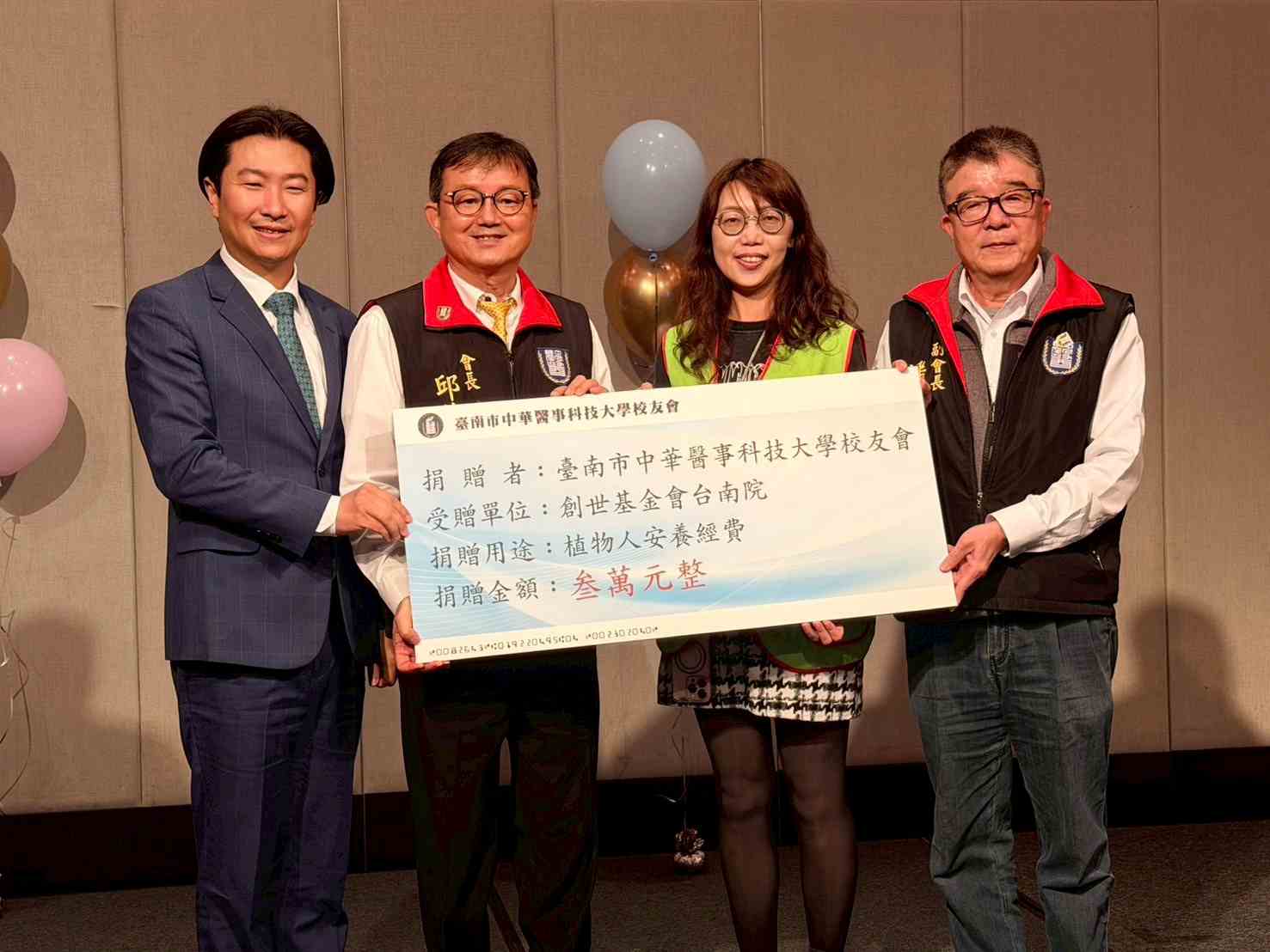 中華醫事科技大學台南市校友會會員大會攜手創世基金會實踐在地回饋