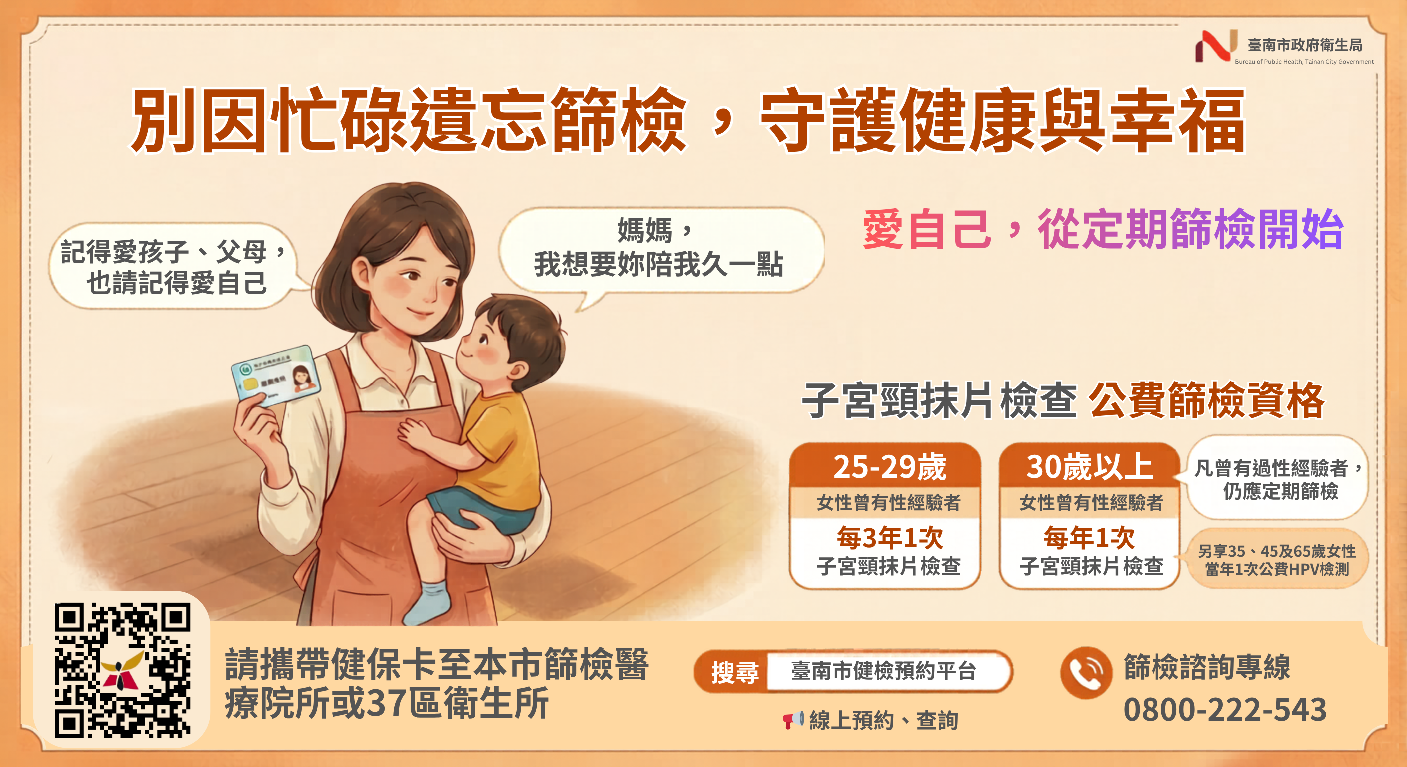 婦女健康不可忽視 醫界籲促篩檢定期防病