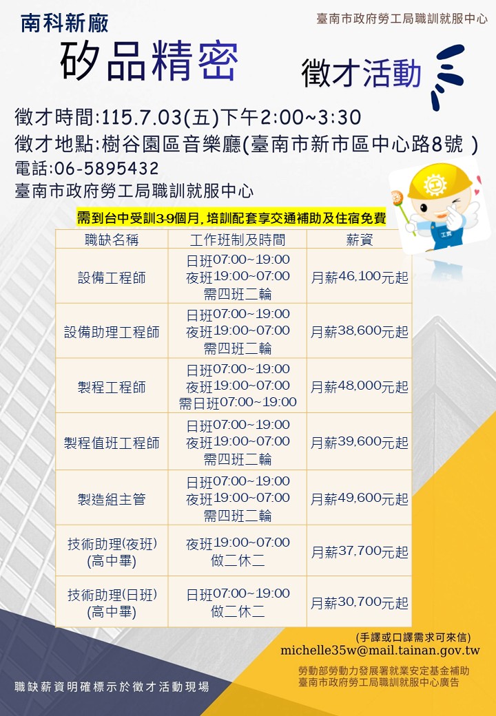 矽品精密工業徵才活動熱門吸引求職者