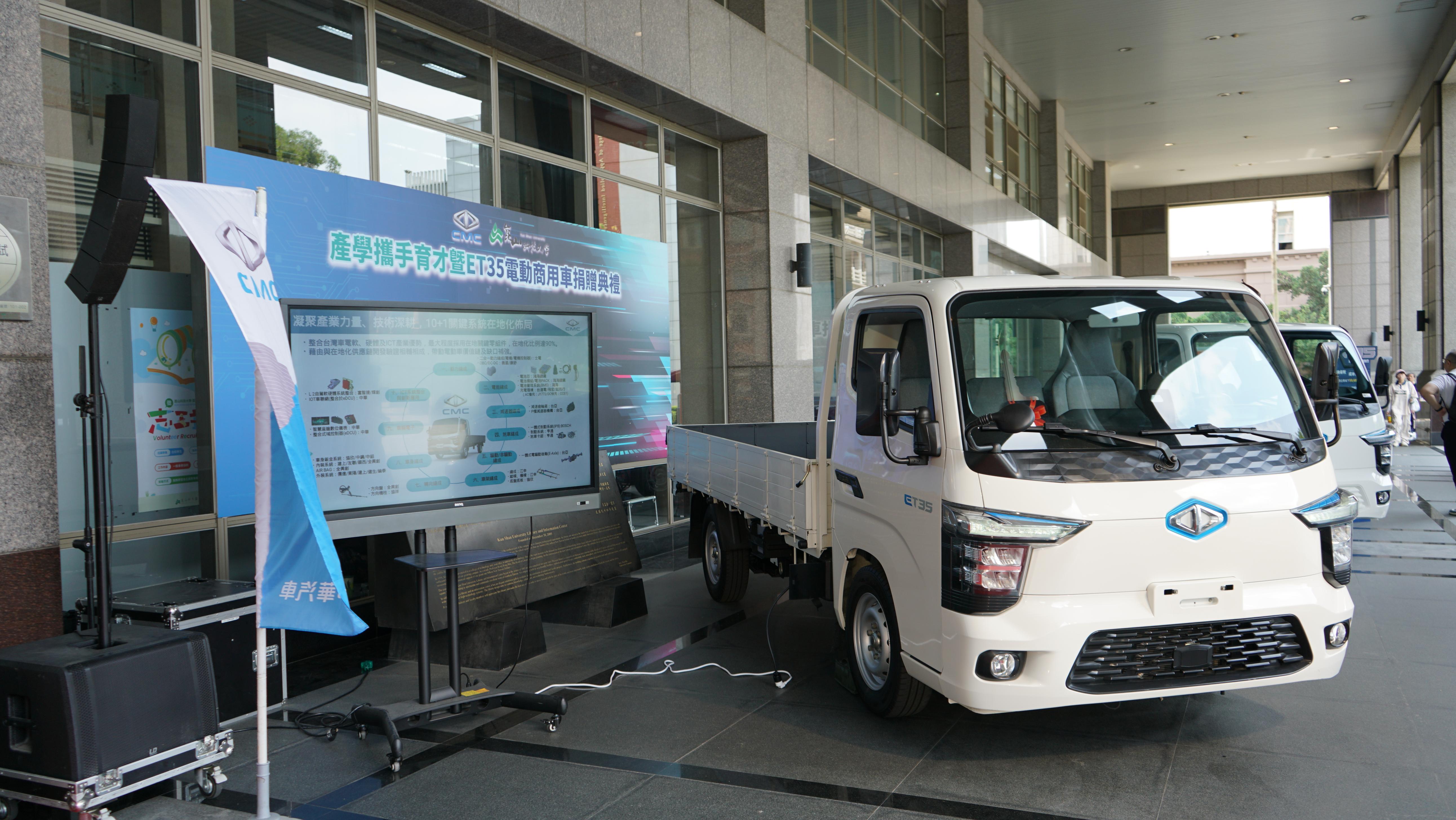 崑山科大獲贈中華汽車ET35電動商用車 展現多元電動載具研發實力