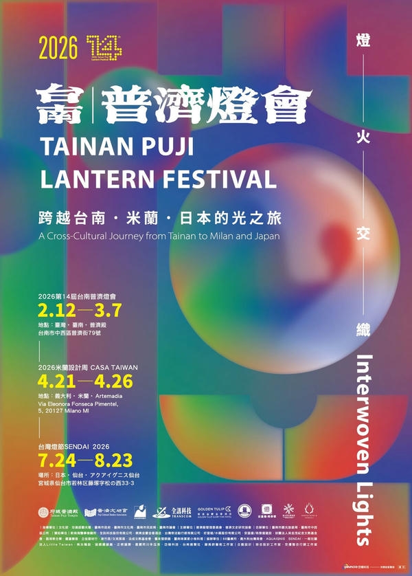 第十四屆府城普濟燈會 2/12燈火交織盛大登場