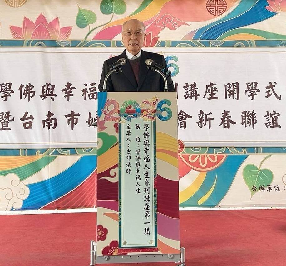 歡喜希望社會福利基金會孝敬學堂「學佛與幸福人生系列講座」開學式暨臺南市婦聯分支會新春聯誼會