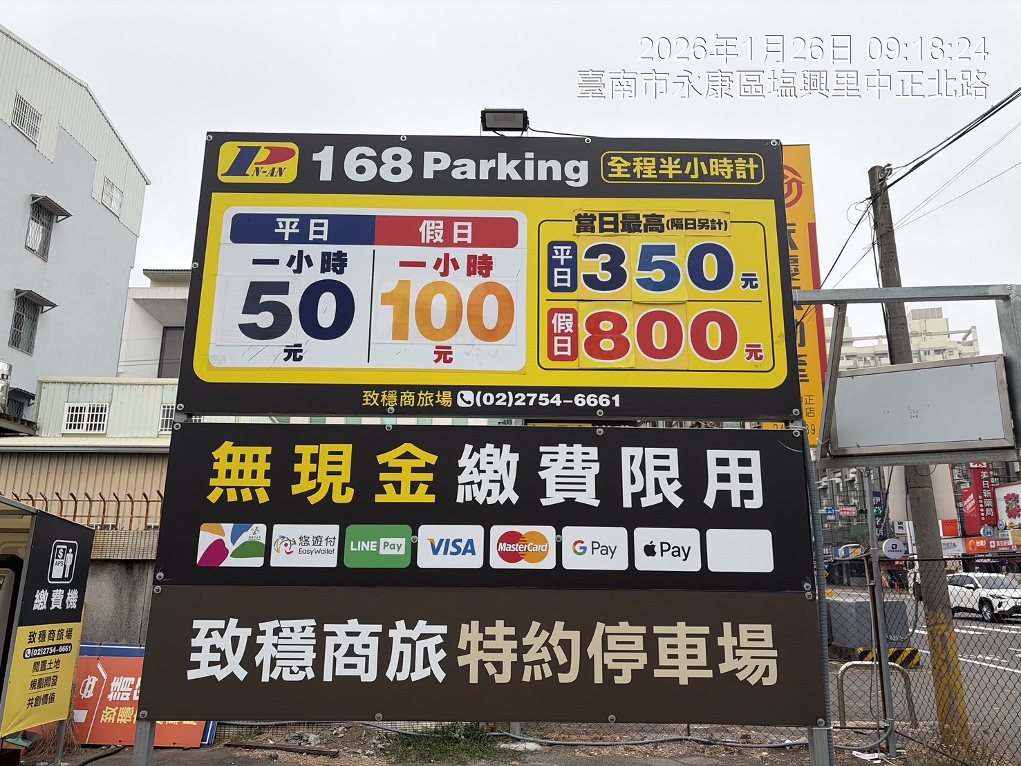 台南高費率停車場警示 消費者權益重保障