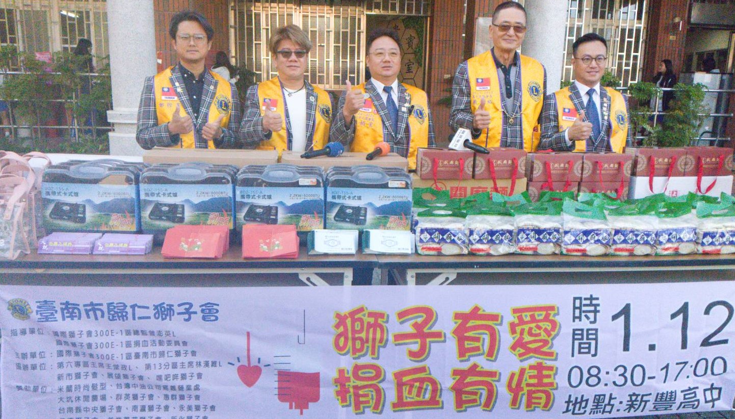 天冷見血荒 臺南市歸仁獅子會1月12日在新豐高中舉辦2025年捐血活動 歡迎挽袖參加