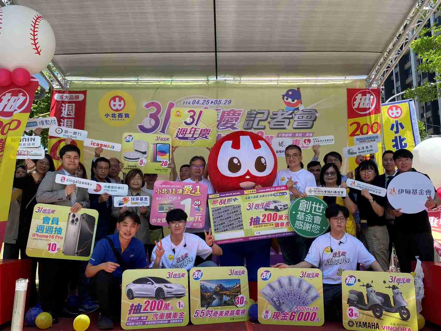 小北百貨31週年慶 盛大登場  「金喜大滿貫、名車任你選」特獎抽200萬元購車金  活動自4月25日至5月29日盛大展開