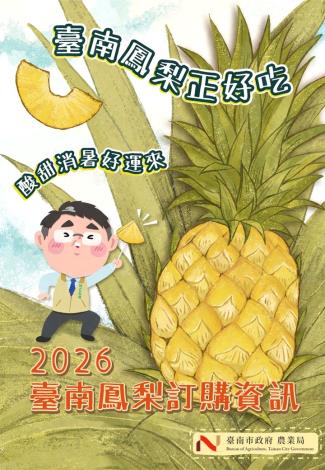 味蕾甦醒：臺南鳳梨進入豐收季，風味層次更勝以往