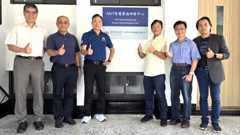 產學共創新典範！南臺科大攜手緯創資通成立AIoT智慧製造研發中心 引領產業轉型新浪潮