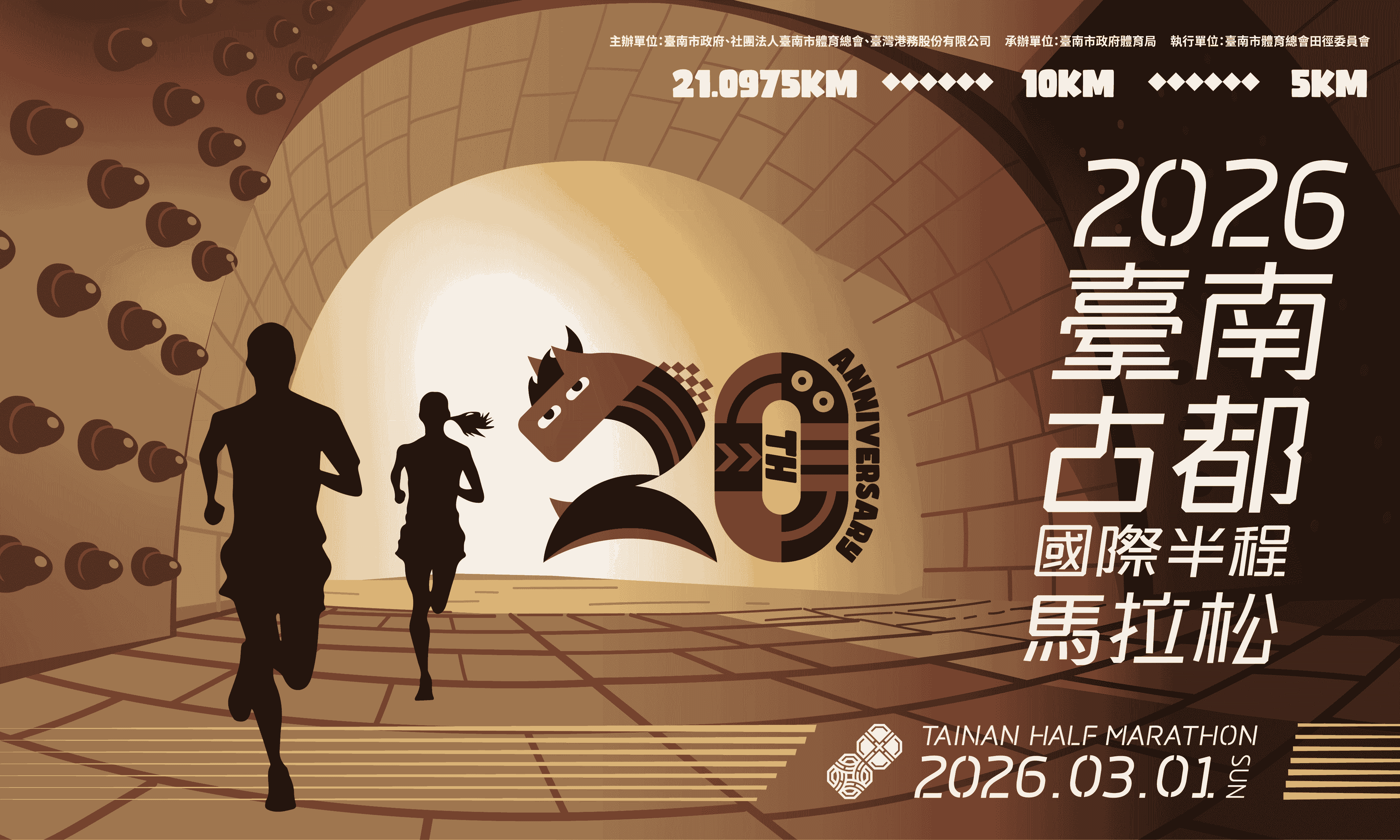 2026臺南古都國際半程馬拉松推展運動平權 健康休閒體驗組加開延長報名期限至115年1月31日