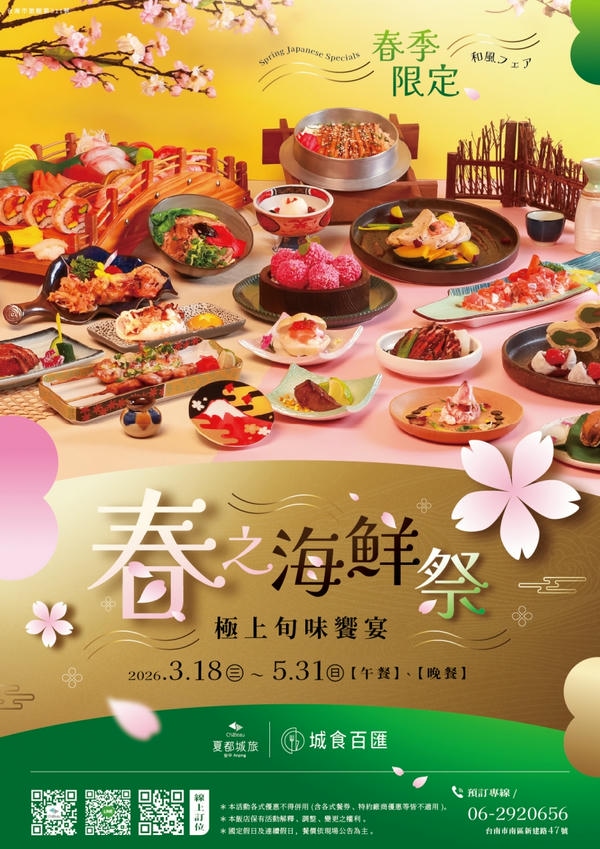 舌尖上的春日盛宴！夏都城旅「春之海鮮祭」登場　星鰻、鮑魚、松阪豬盡享山海旬味
