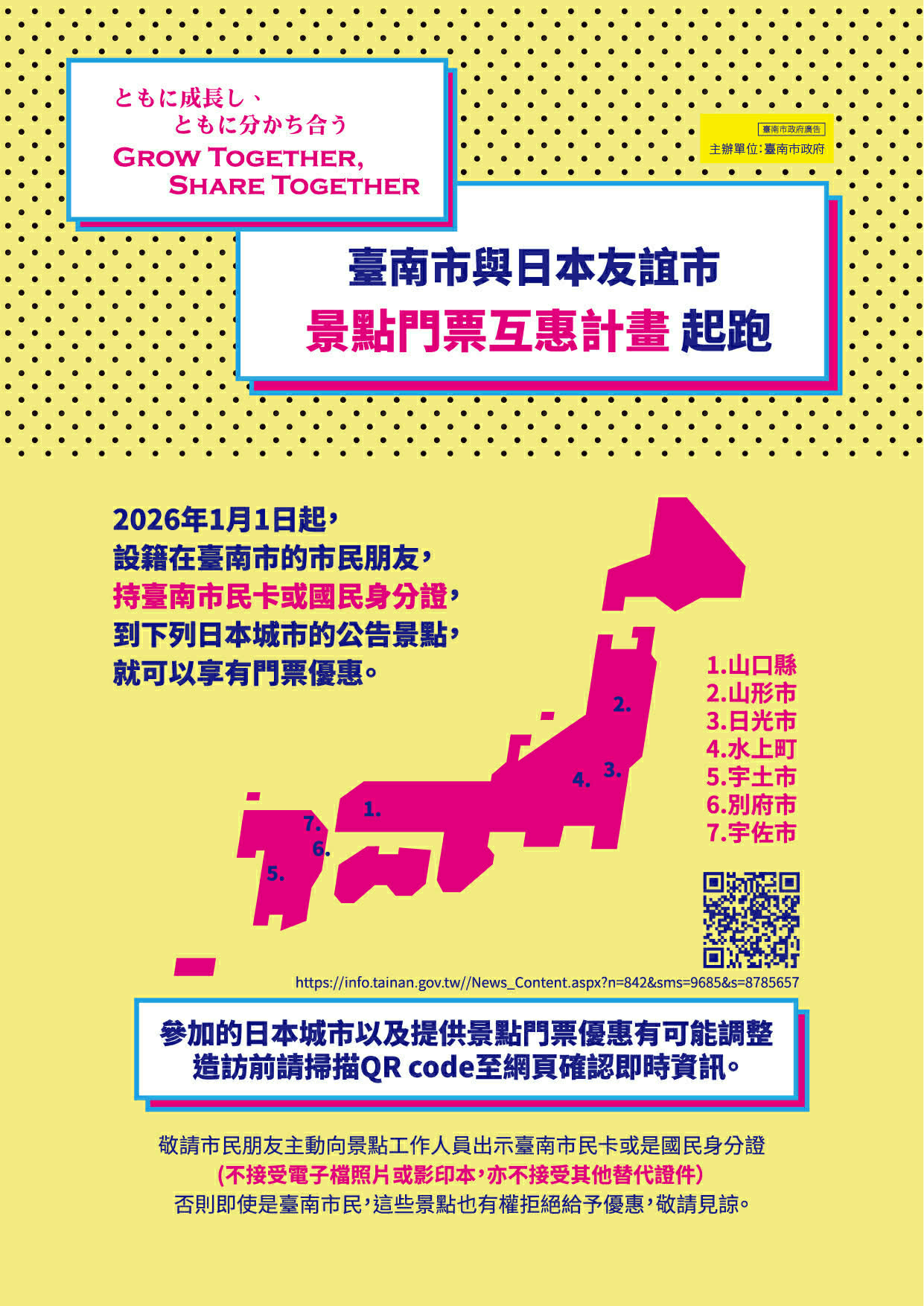 城市外交創新突破！臺南首創與日本友誼市合作景點門票互惠　明年元旦起跑
