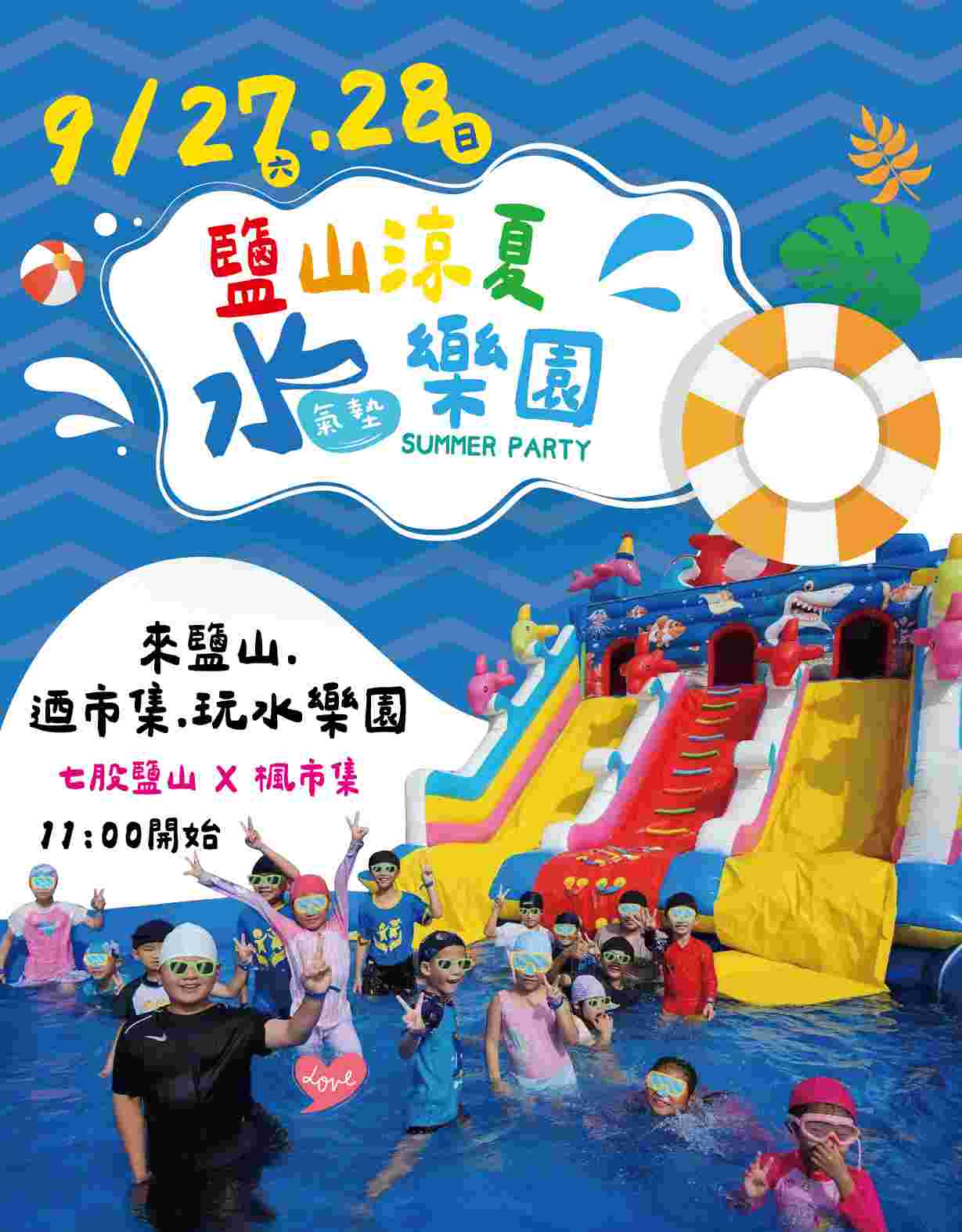 教師節連假限定！   七股鹽山「涼夏水氣墊樂園市集」9/27-28嗨翻登場