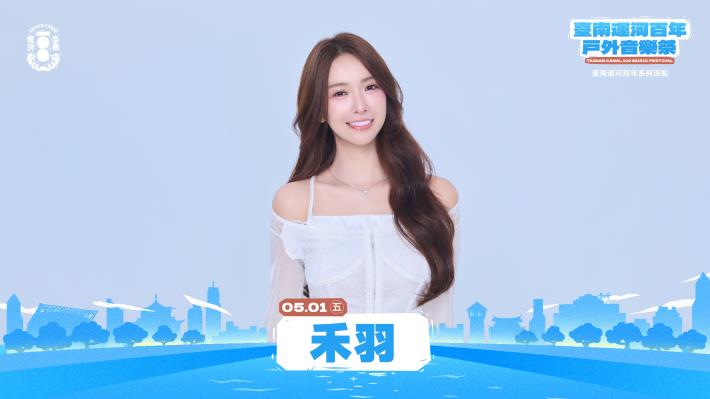 百年水脈，藝文交響：台南運河音樂祭邀您共赴歷史時光