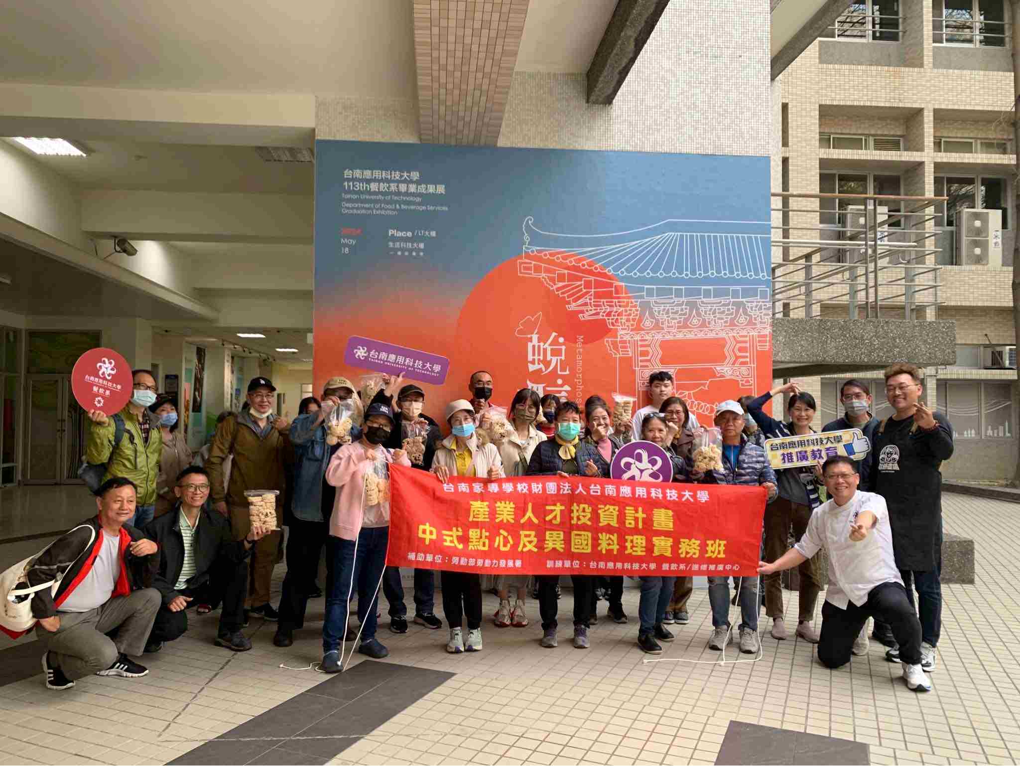台南應用科技大學辦理「中式點心及異國料理實務班」圓滿結訓，學員實力大躍進