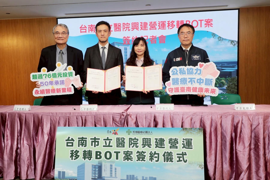 全台首家公辦民營醫院再升級 南市府與秀傳醫療簽署市立醫院BOT案 將引進76億投資續營運50年