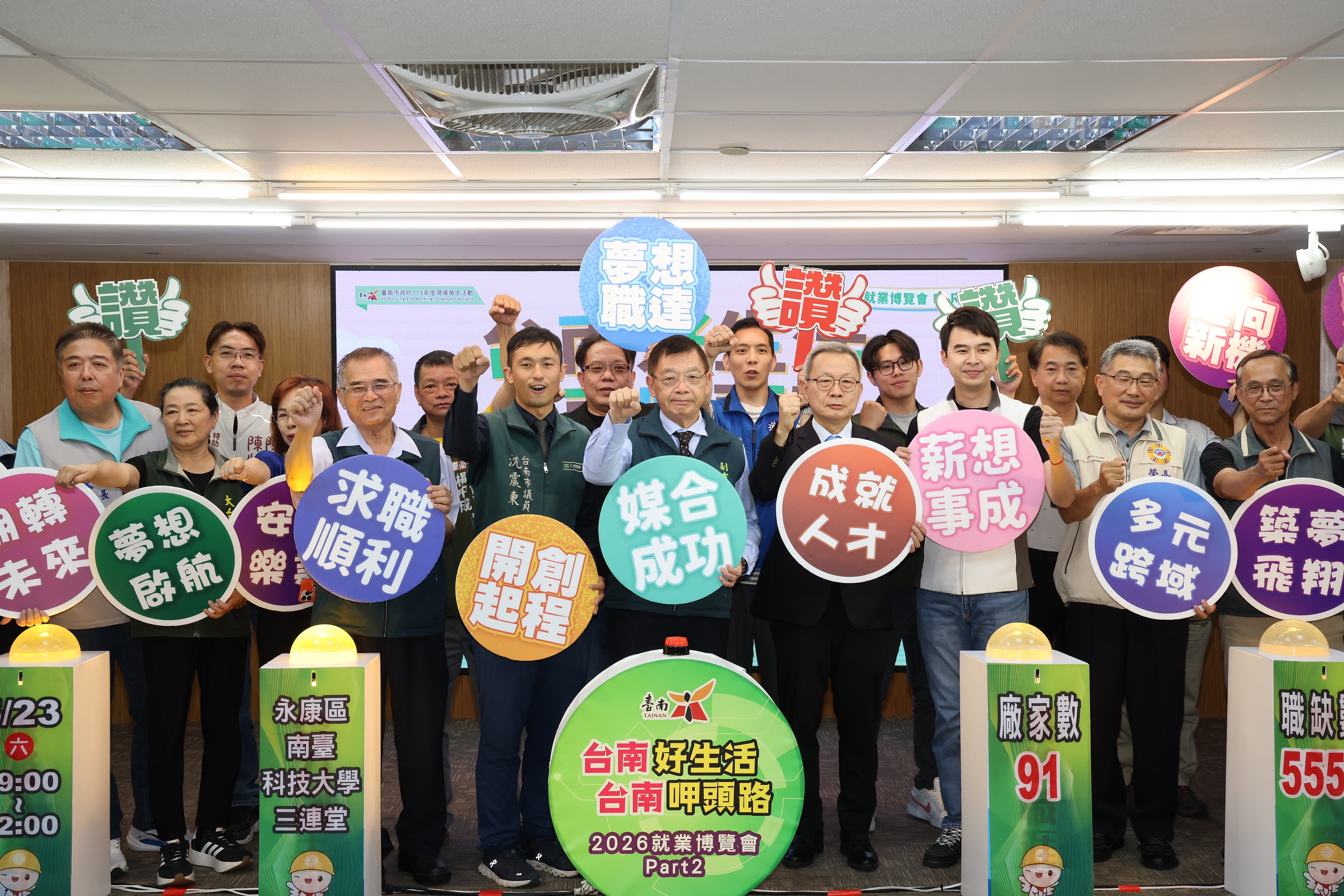 台南求職季搶鮮報：5月23日大型就博會齊聚南臺科大
