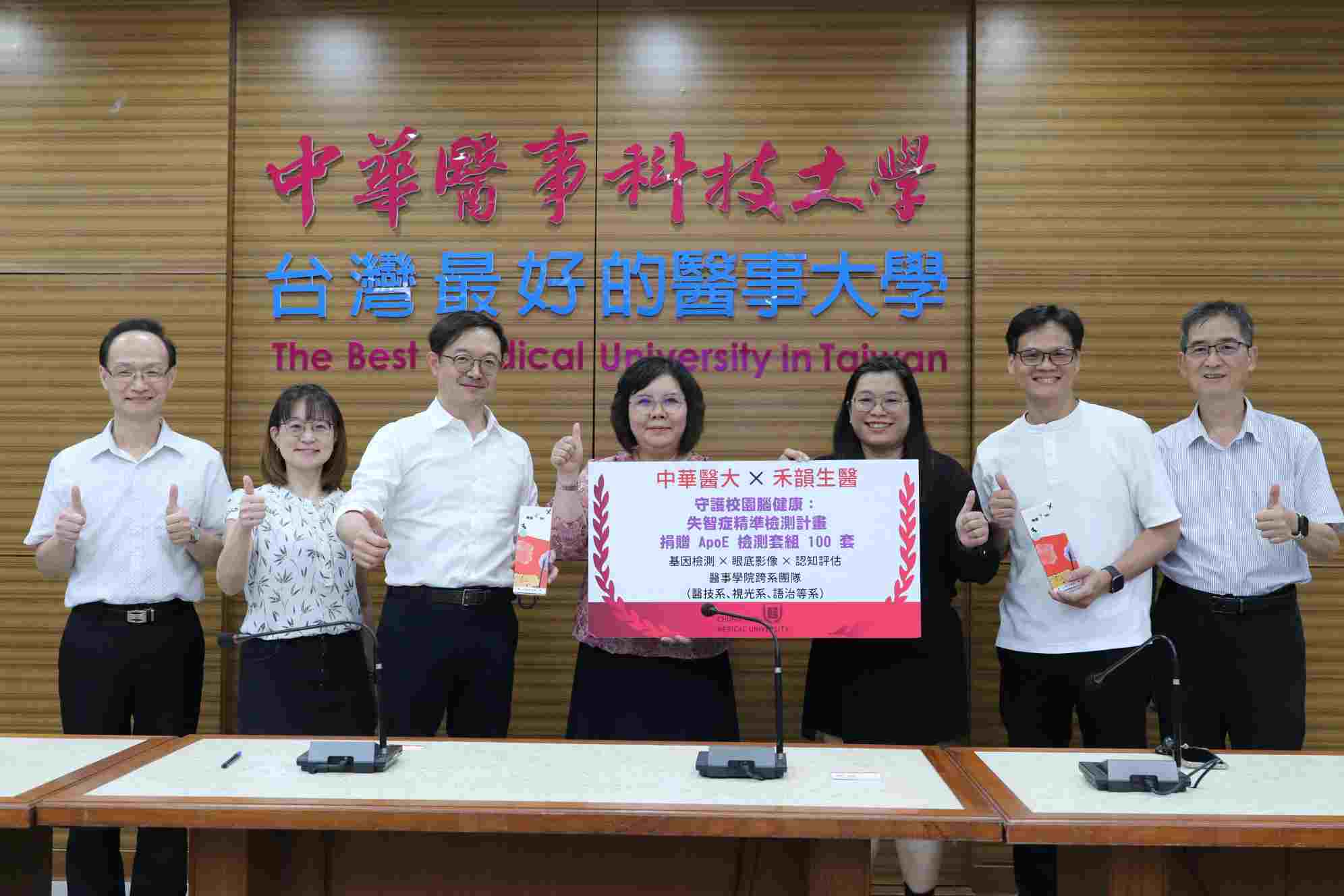 禾韻生醫捐贈ApoE基因檢測套組給中華醫事科大攜手失智症精準檢測計畫   結合醫技視光語言治療等專業盼對失智症防治做出具體貢獻