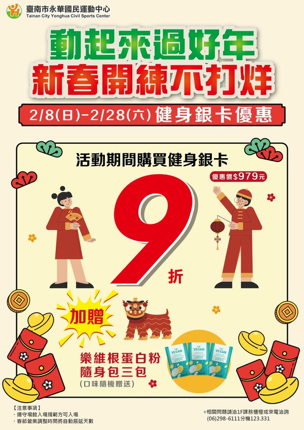 永華國民運動中心春節營運時間調整　邀市民新年動起來迎接健康新氣象