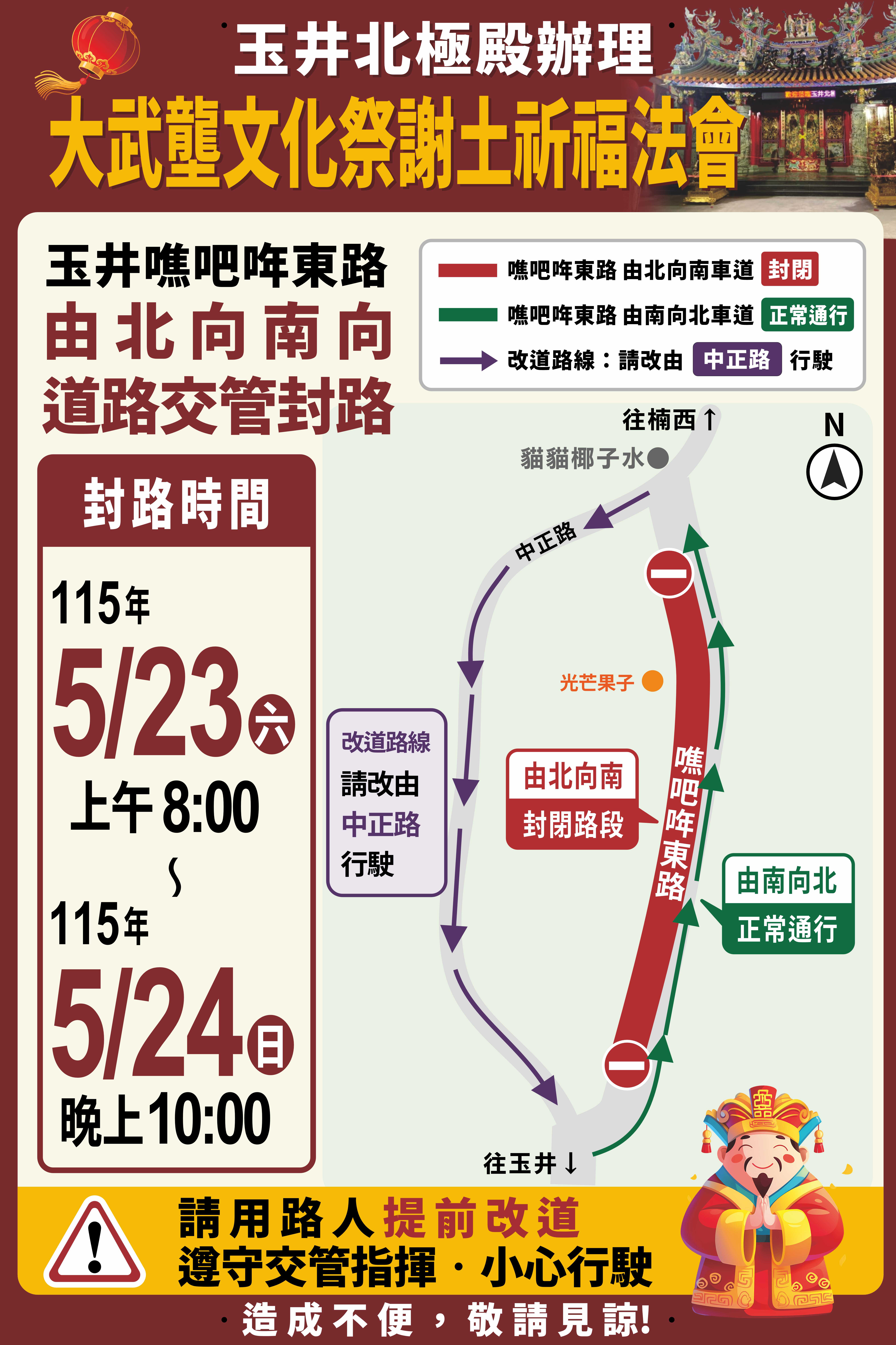 玉井北極殿盛大舉辦「2026大武壟祈恩文化祭-謝土祈福法會」