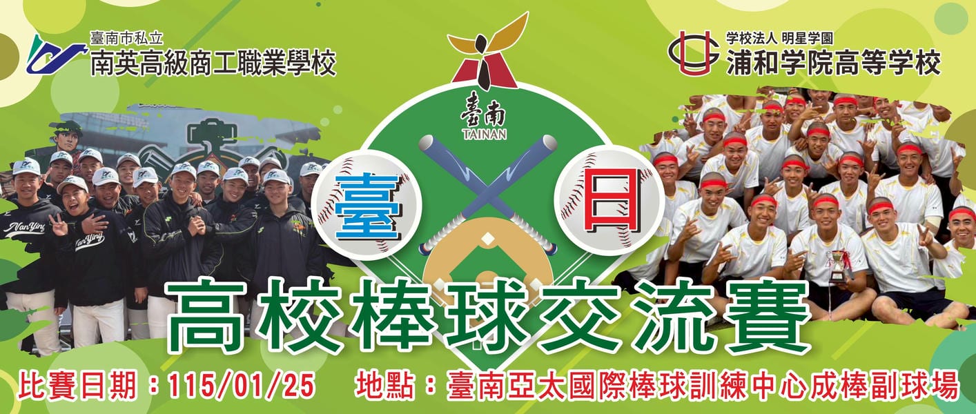 臺日青棒交流賽25日登場 邀請球迷進場為選手應援