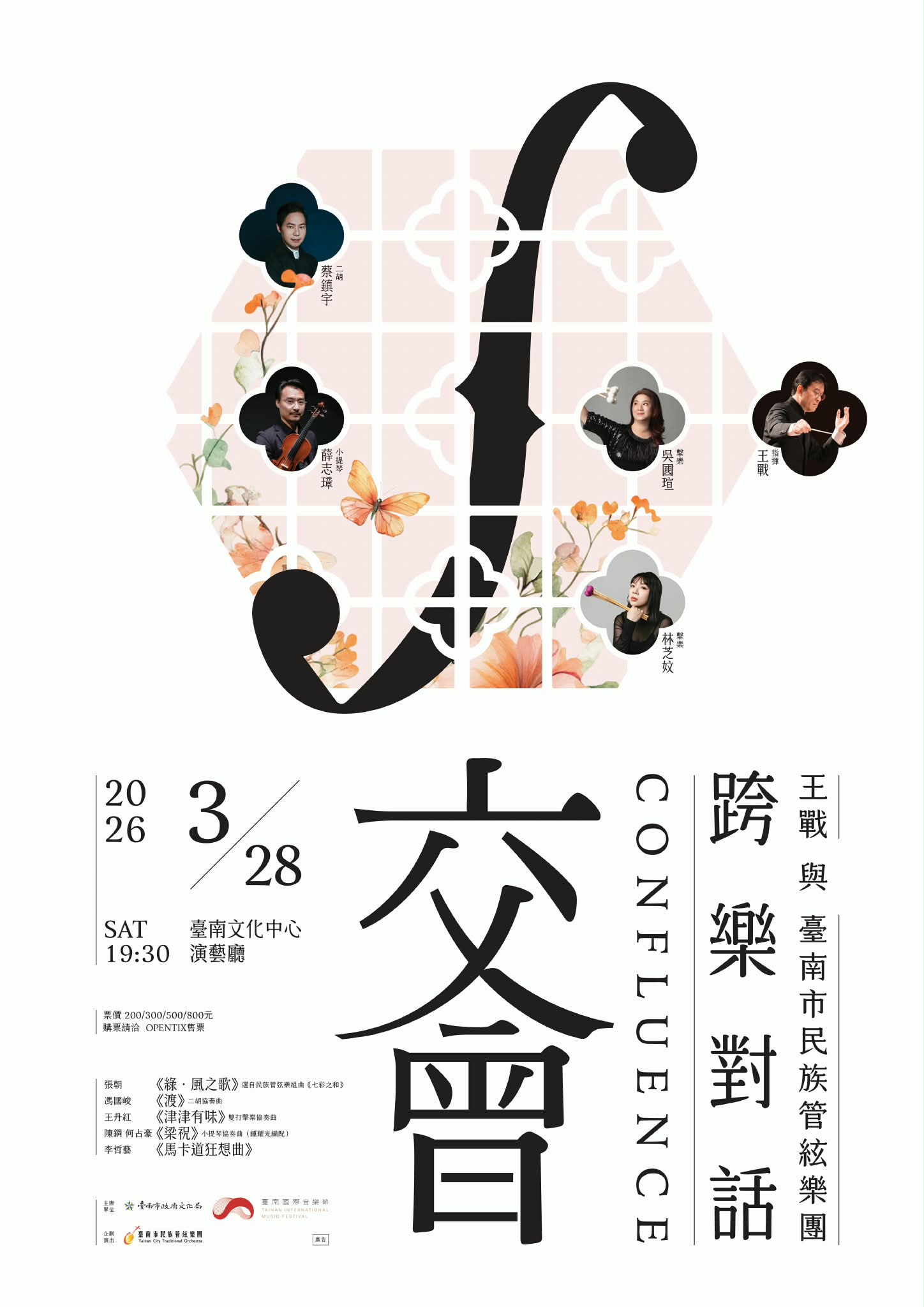 在多元聲響中 感受嶄新的藝術火花 3/28跨樂對話 王戰攜手民管展現城市文化能量