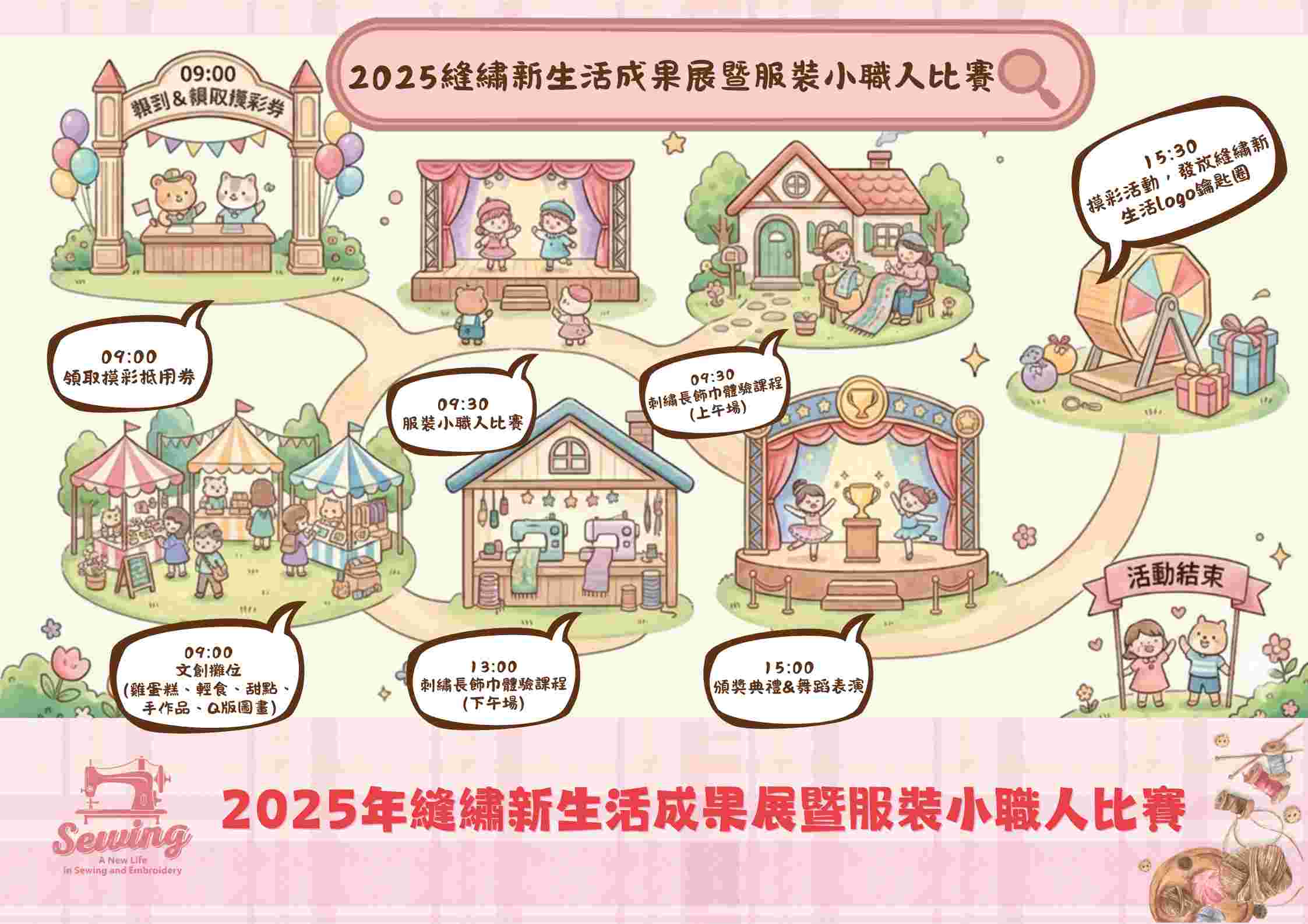 2025年終溫馨手作盛會！  第二屆服裝小職人以滿滿創意登場