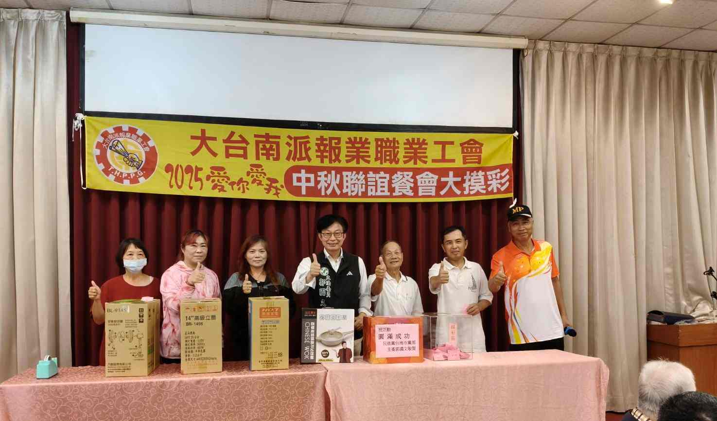 2025愛你愛我大台南派報工會中秋聯誼活動200多位派報員歡慶中秋節