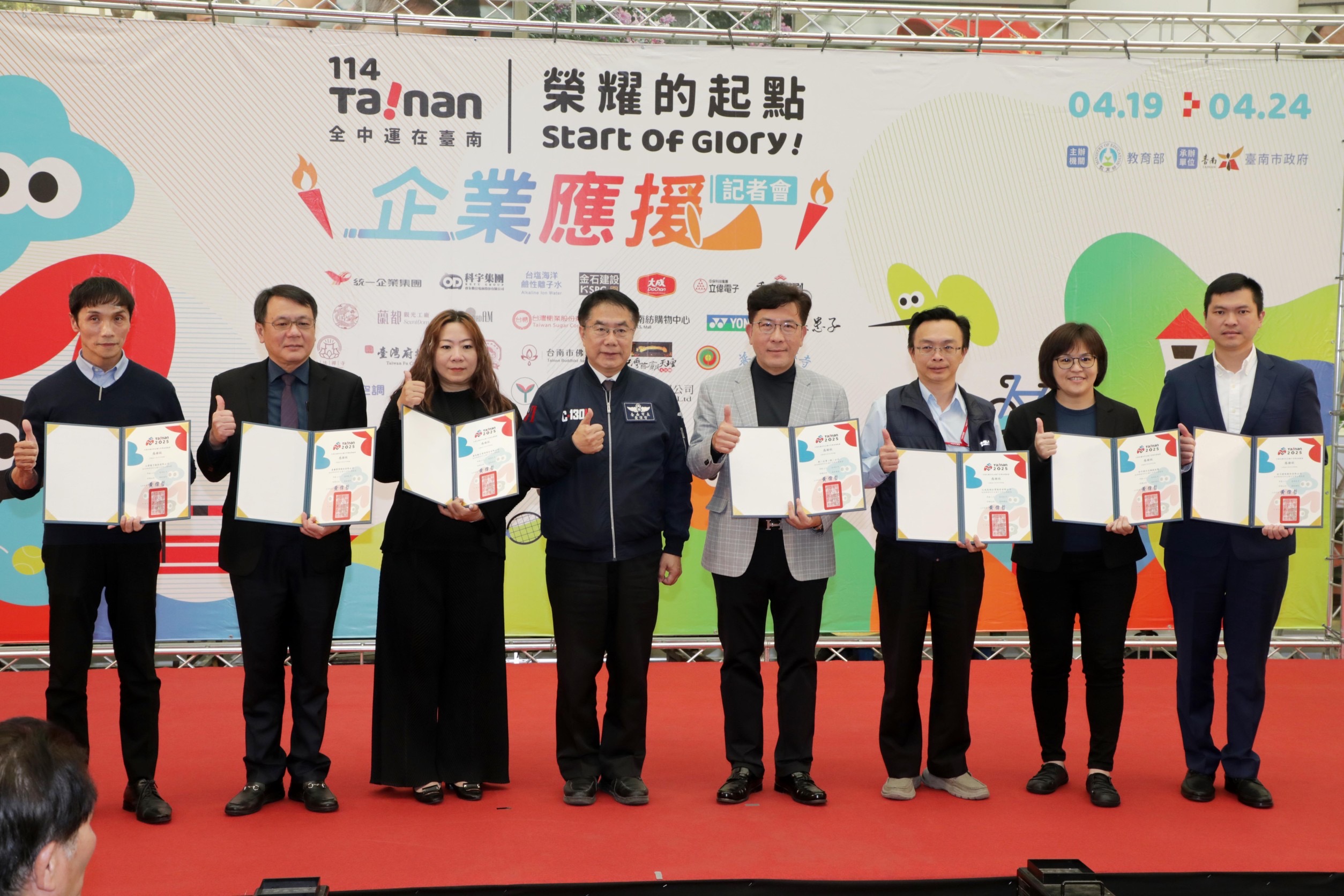 臺南睽違22年舉辦全中運盛會 黃偉哲感謝企業愛心助力應援
