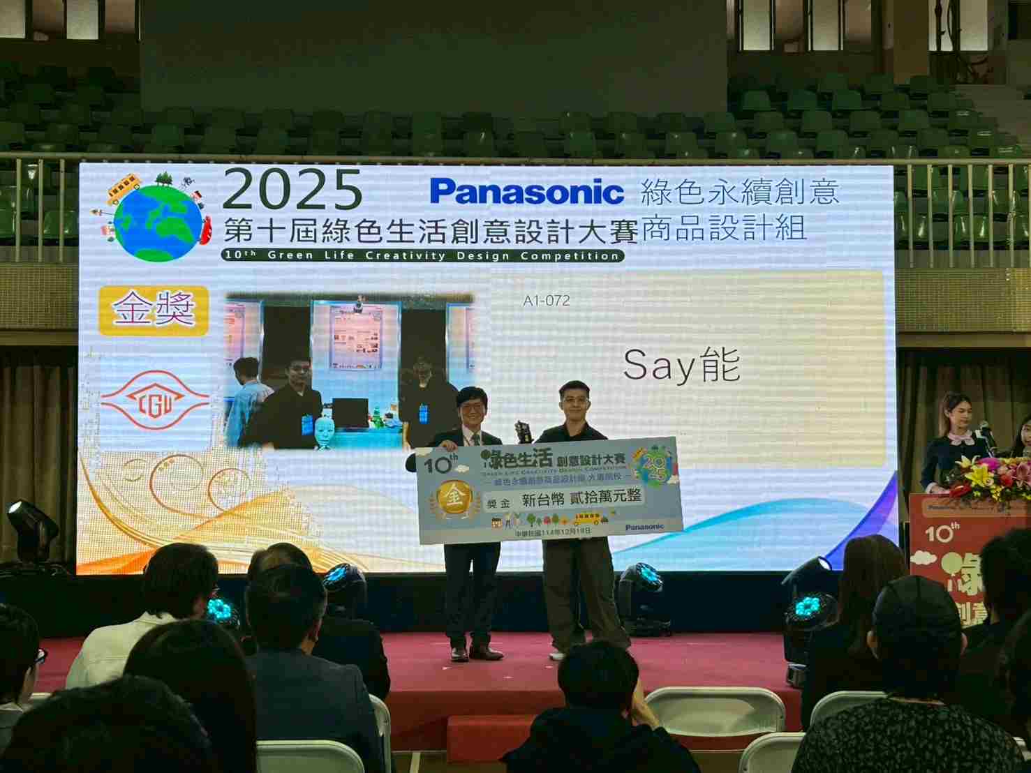 第十屆綠色生活創意決賽崑山科大登場 跨8國、303隊競逐120萬獎金