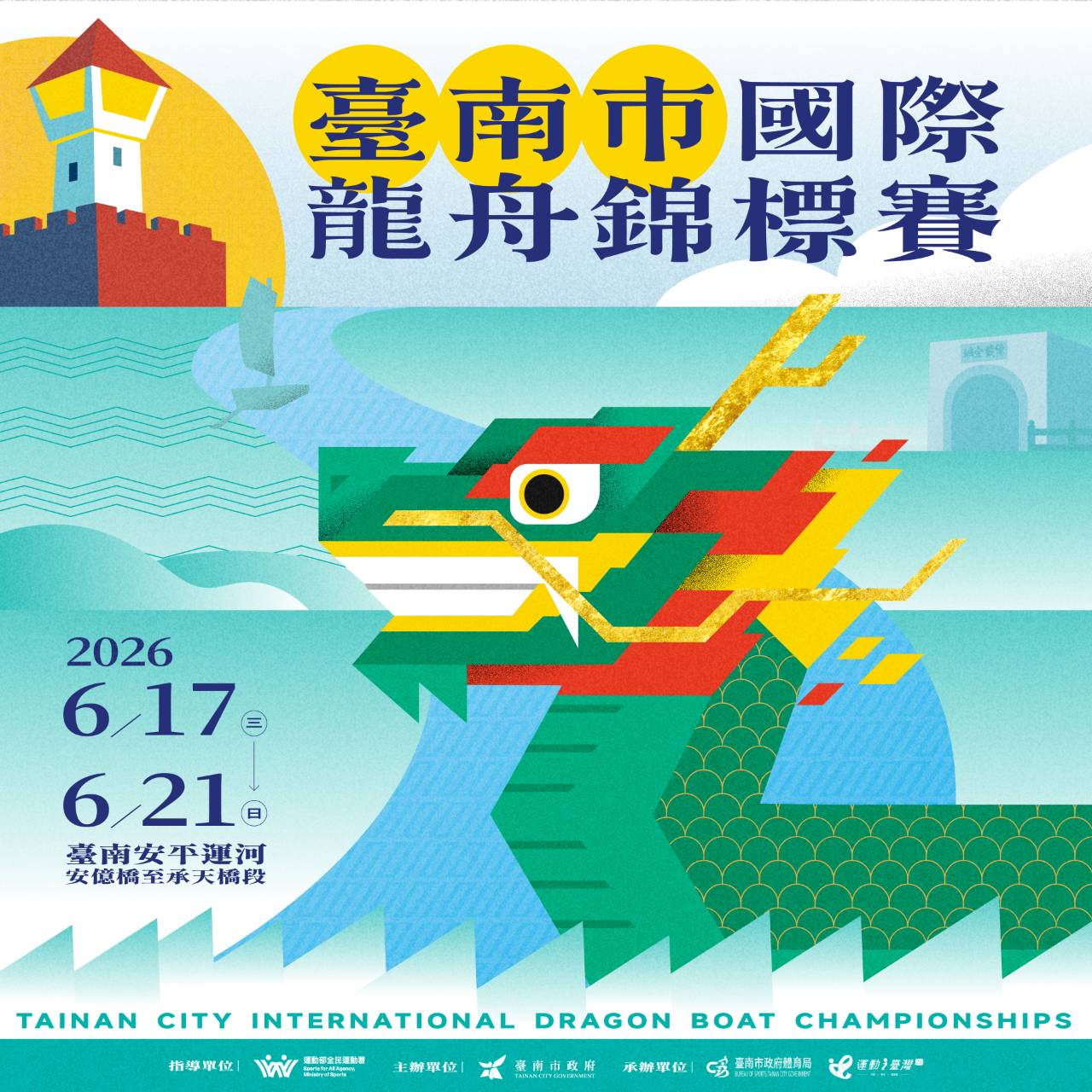 百年運河龍舟盛會！2026臺南市國際龍舟錦標賽報名開跑  角逐最高30萬元獎金