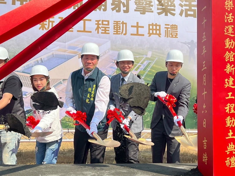 南臺灣首座射擊樂活運動館16日動土典禮