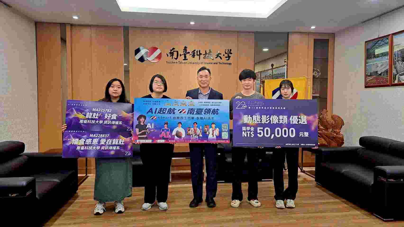 南臺科大資傳系勇奪育秀盃雙獎 結合科技與創意敘事的跨域潛力展現食育永續力