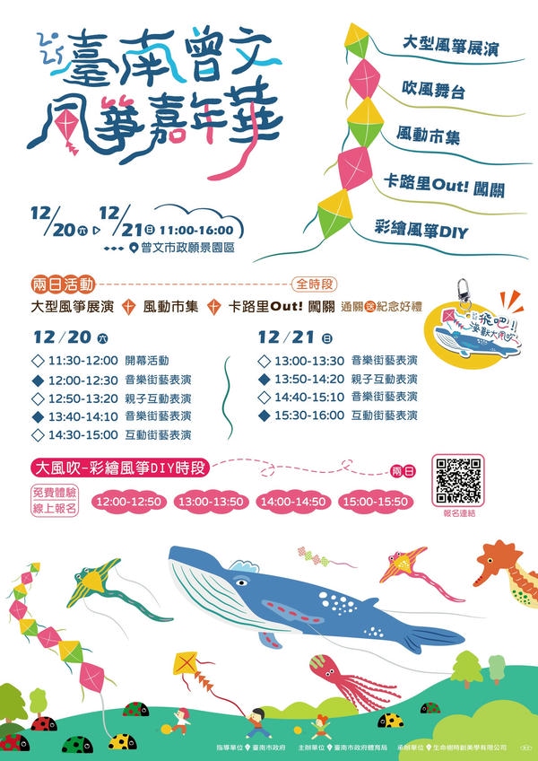 風箏翱翔迎聖誕　2025曾文風箏嘉年華本週末繽紛登場