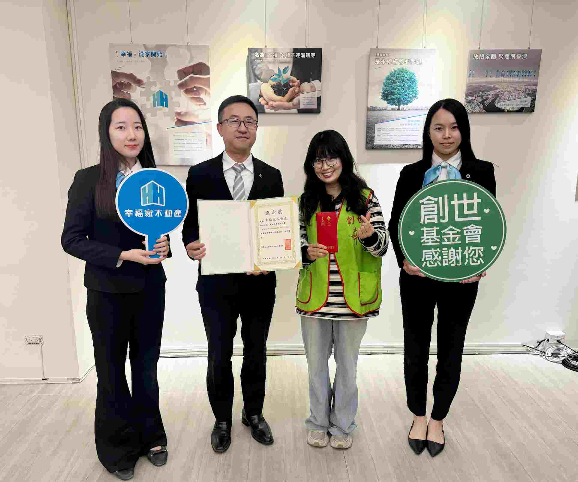 愛心公益不間斷 幸福家不動產連四年送暖創世基金會