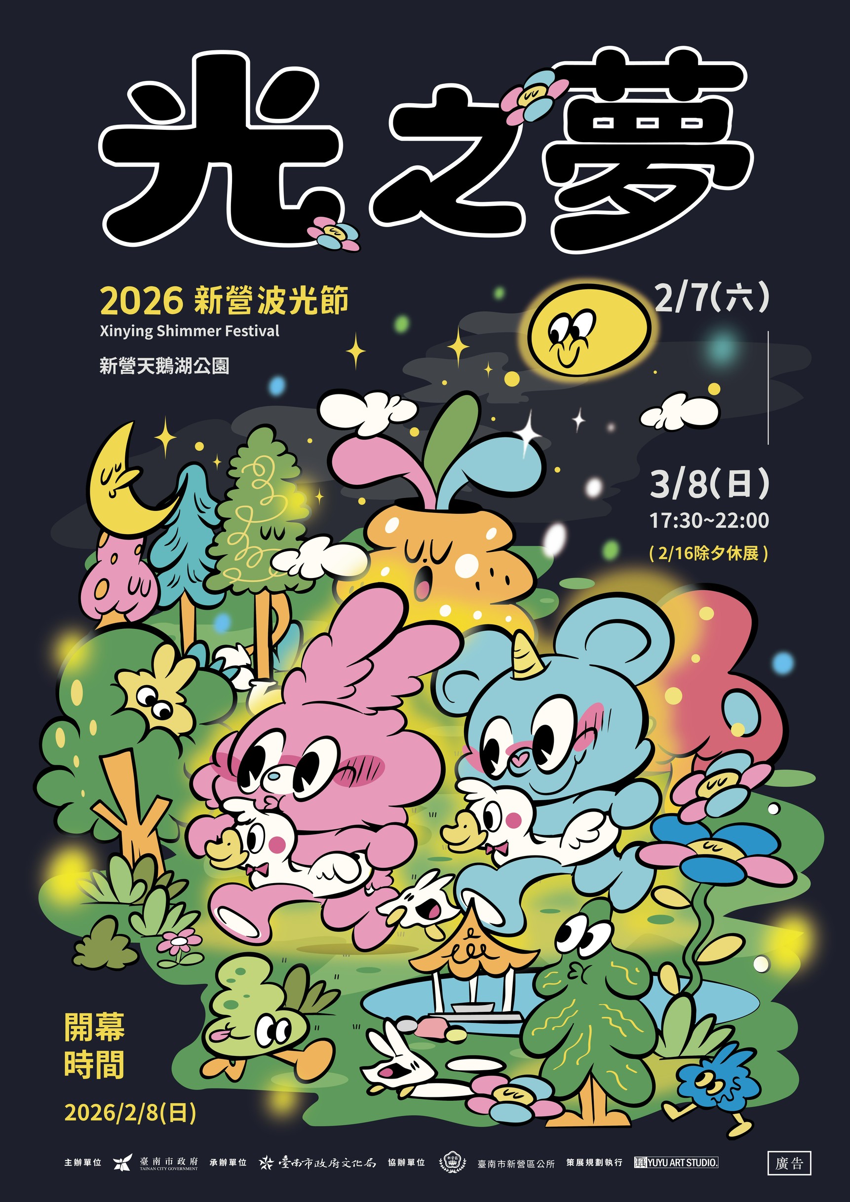 2026月津港燈節、新營波光節2月7日同步登場　黃偉哲：打造溪北節慶觀光第一品牌
