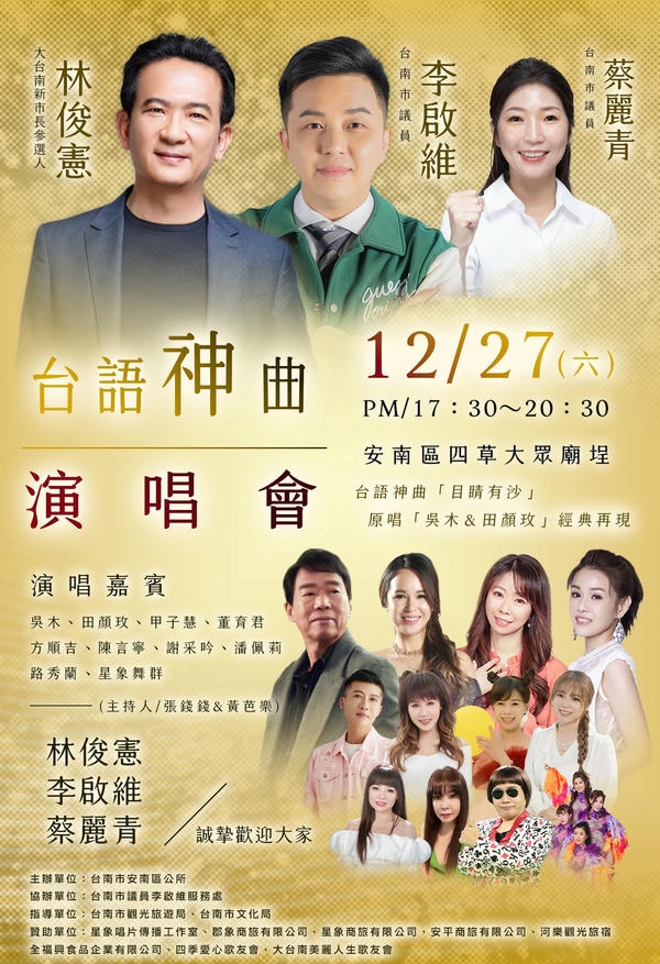 李啟維議員號召鄉親參加吳木回饋故鄉演唱會